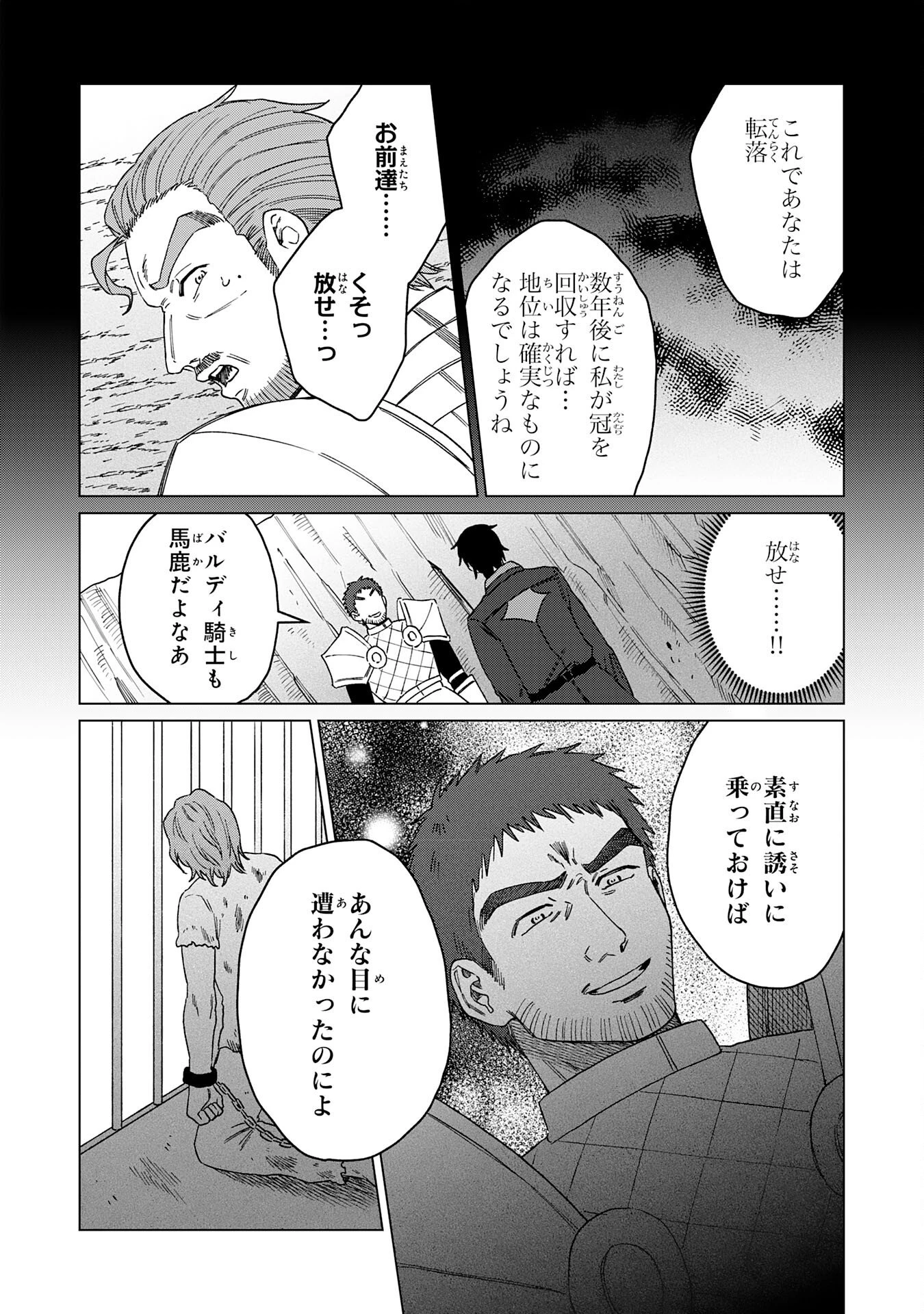 聖獣に育てられた少年の異世界ゆるり放浪記 第18話 - 16