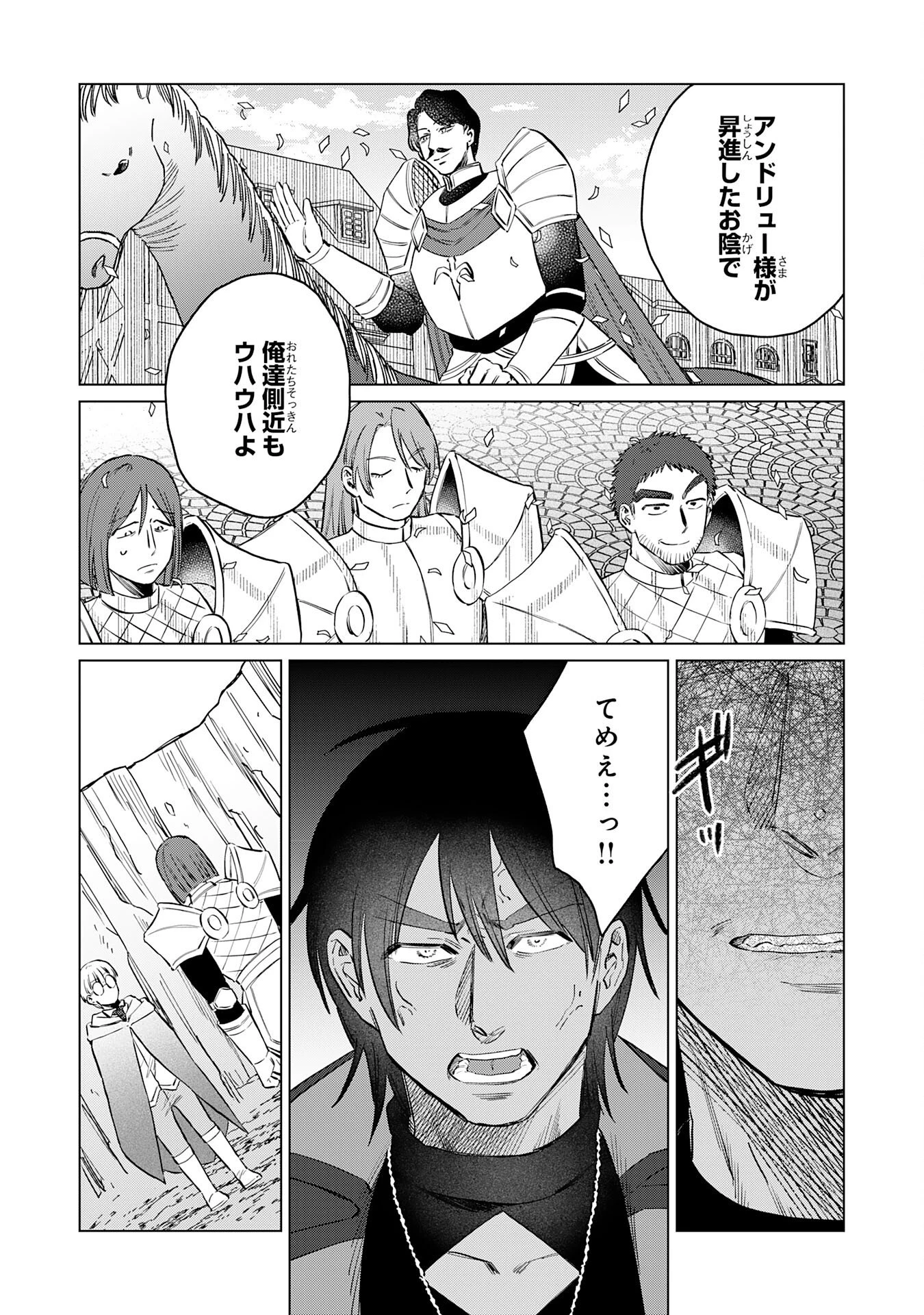 聖獣に育てられた少年の異世界ゆるり放浪記 第18話 - 17
