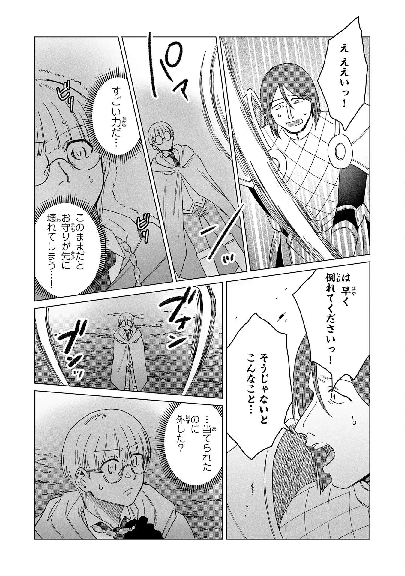 聖獣に育てられた少年の異世界ゆるり放浪記 第18話 - 18