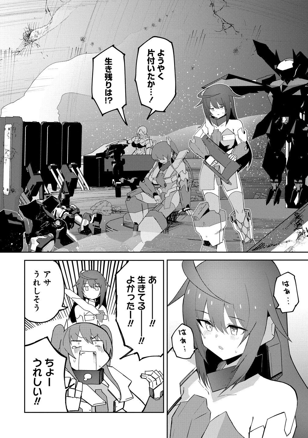 武装転生 美少女と合体したおっさん伝説になる 第1話 - 20