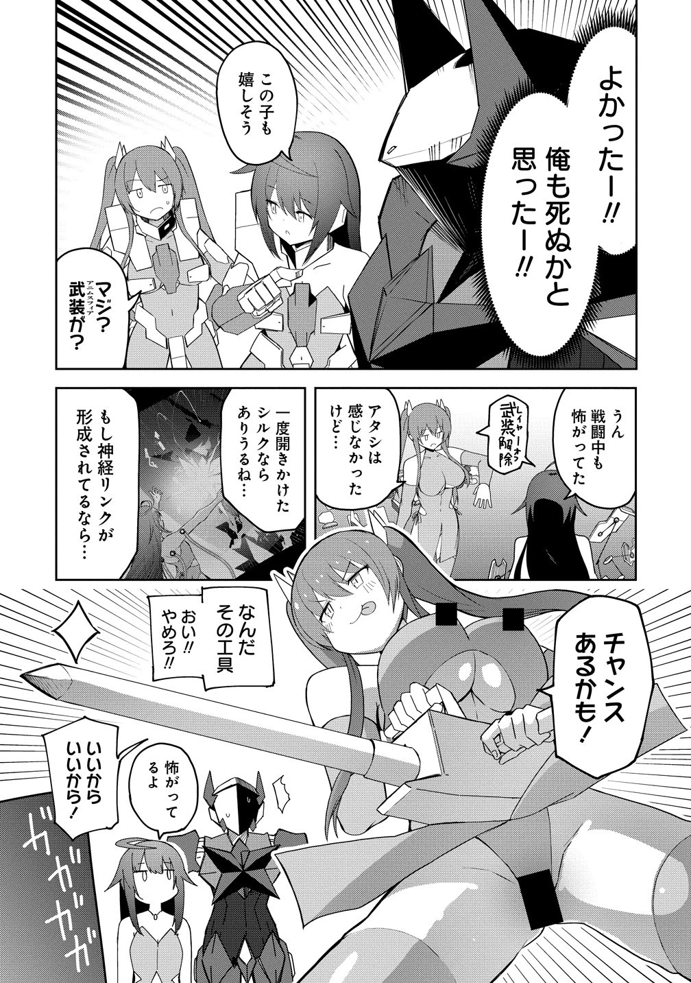 武装転生 美少女と合体したおっさん伝説になる 第1話 - 21