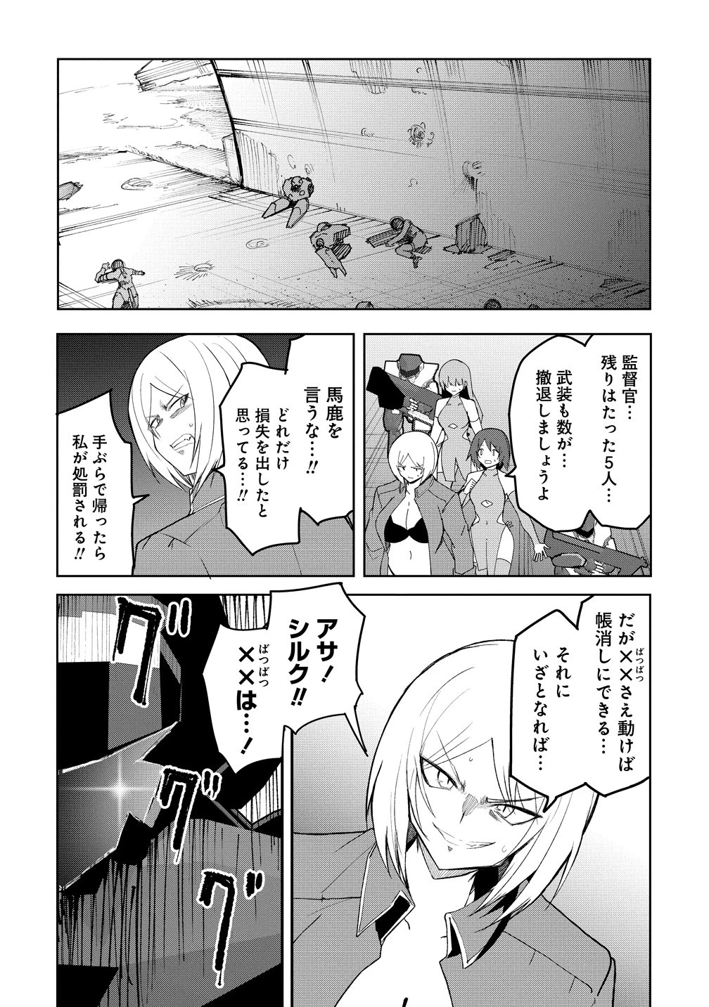 武装転生 美少女と合体したおっさん伝説になる 第1話 - 22