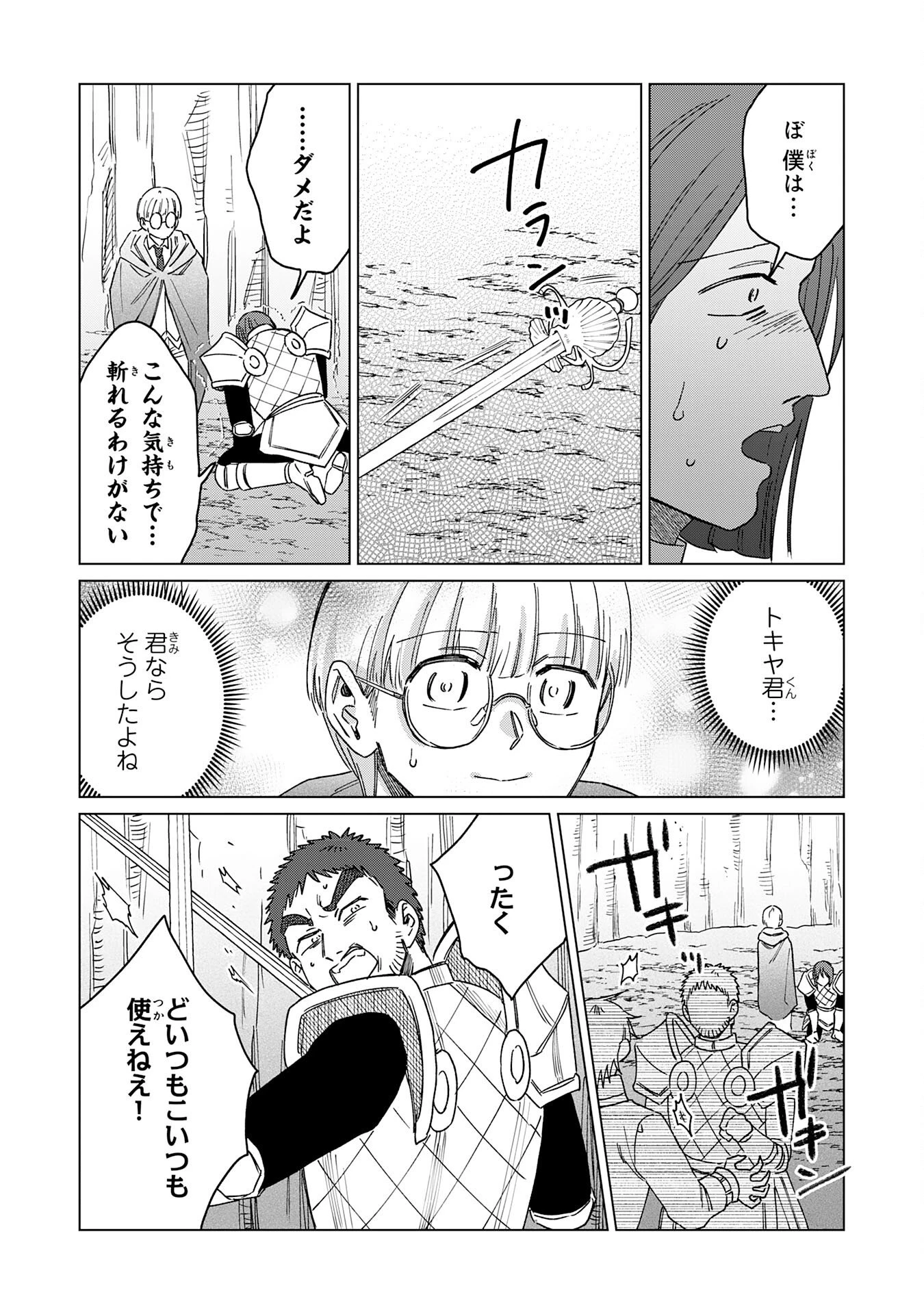 聖獣に育てられた少年の異世界ゆるり放浪記 第18話 - 22