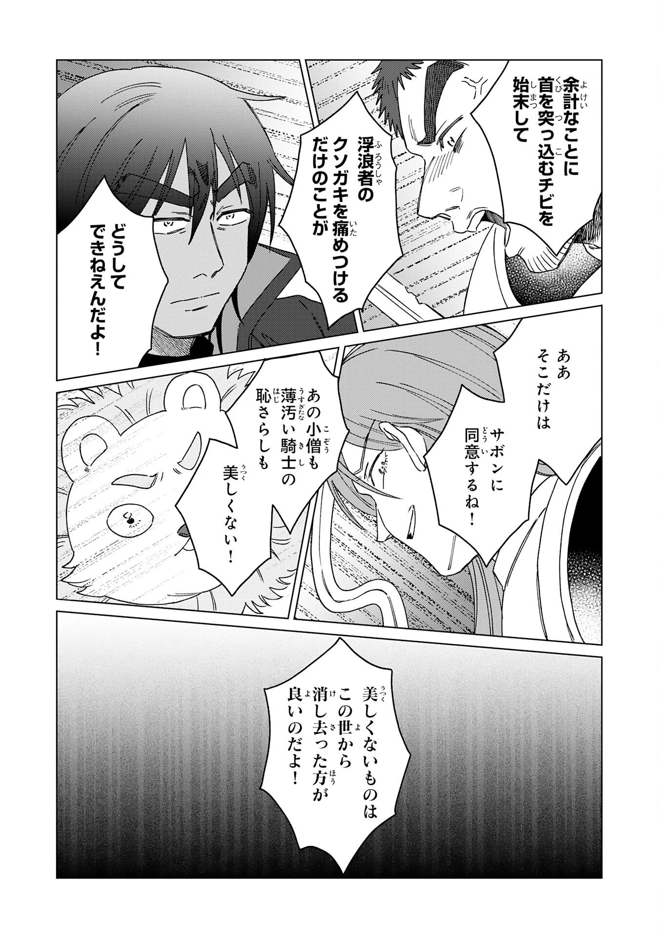 聖獣に育てられた少年の異世界ゆるり放浪記 第18話 - 23