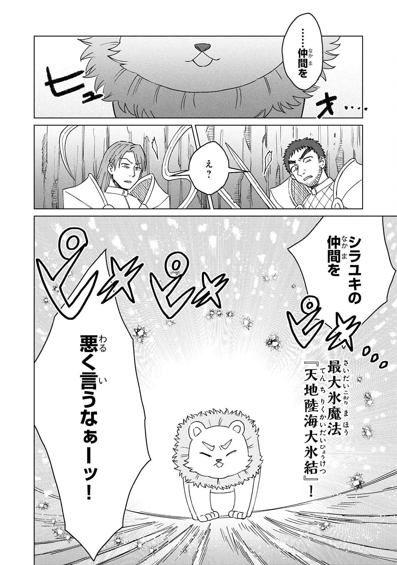 聖獣に育てられた少年の異世界ゆるり放浪記 第18話 - 24
