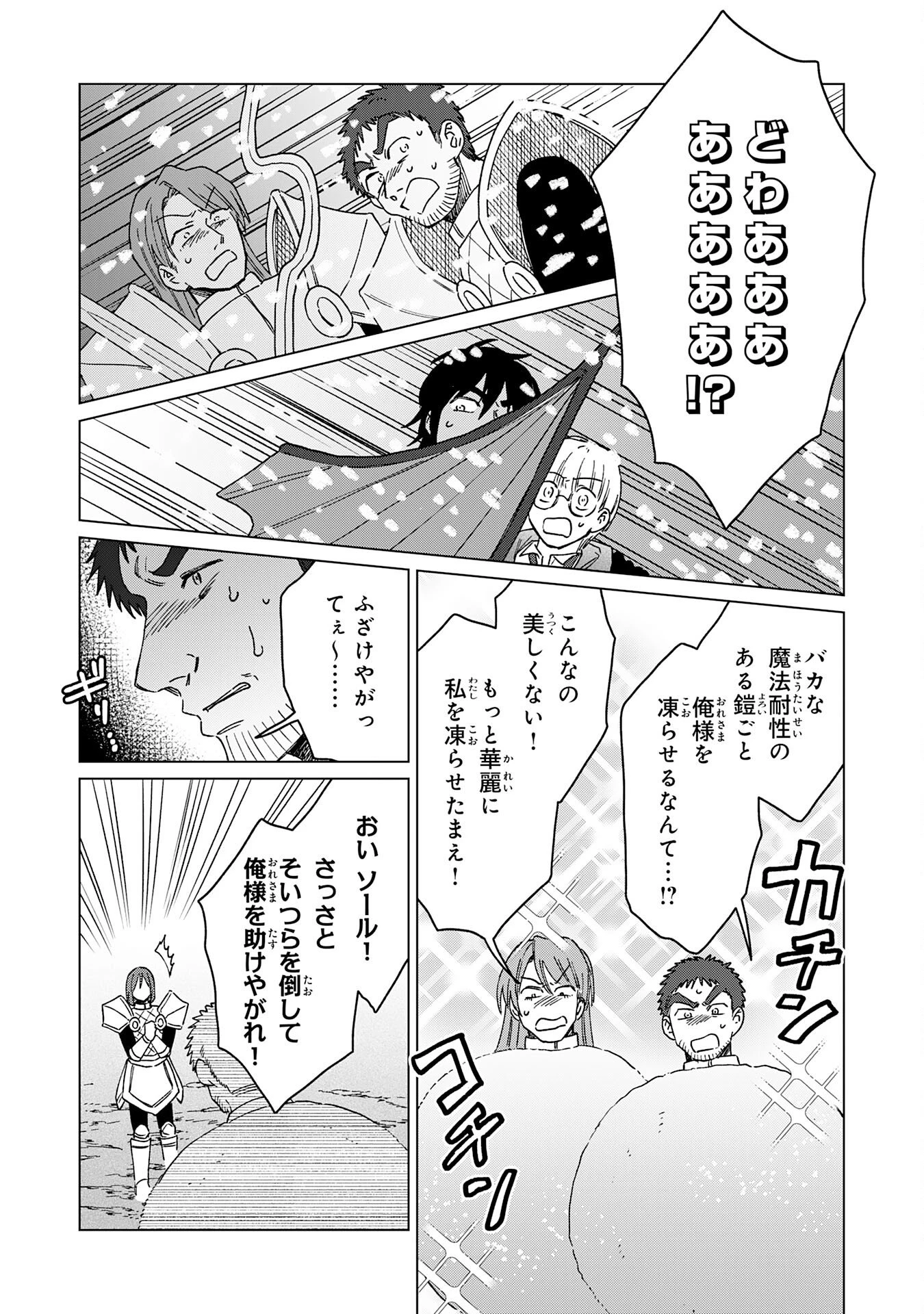聖獣に育てられた少年の異世界ゆるり放浪記 第18話 - 25