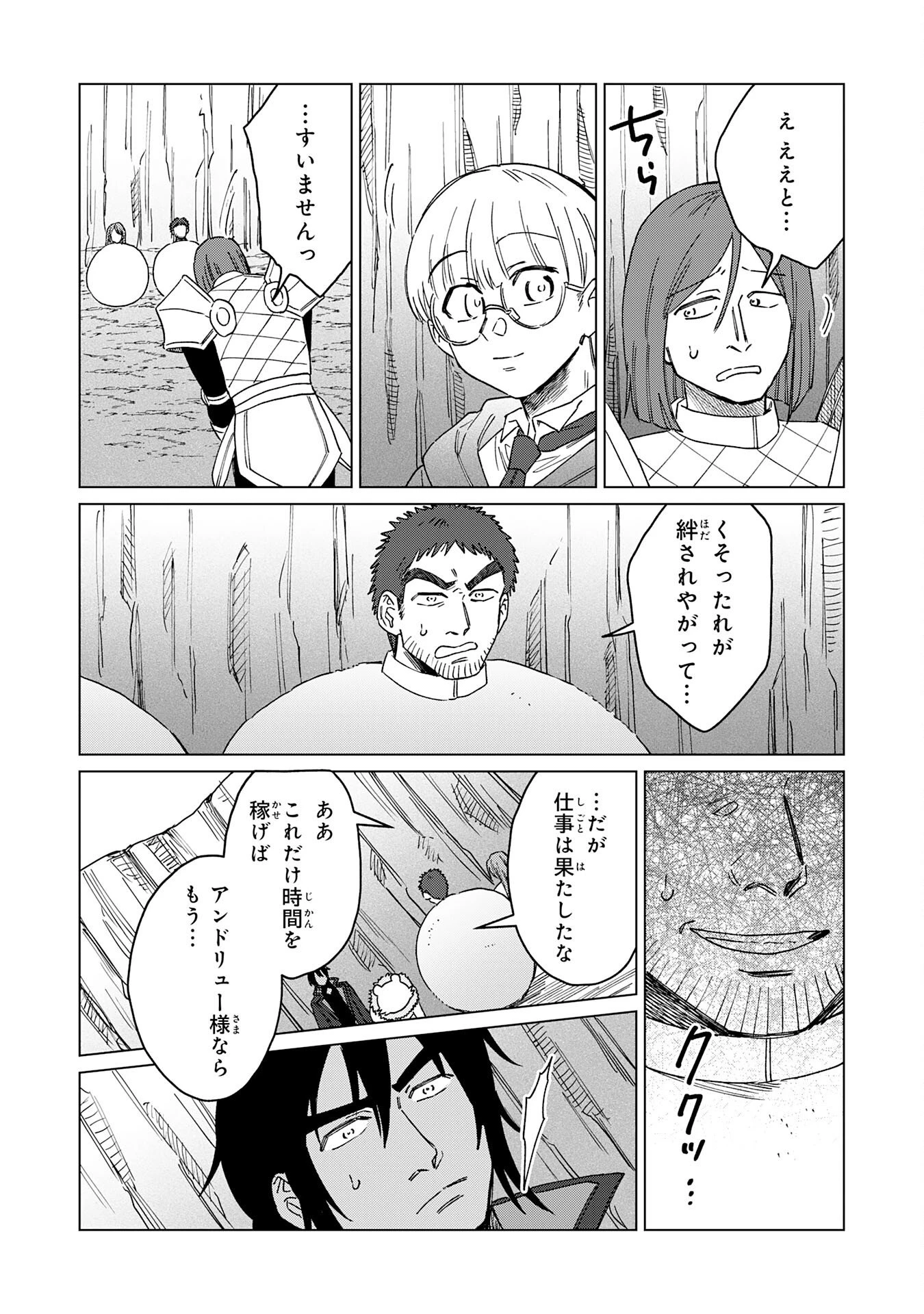 聖獣に育てられた少年の異世界ゆるり放浪記 第18話 - 26