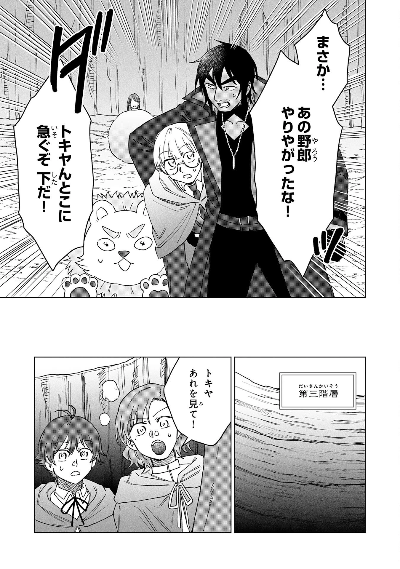 聖獣に育てられた少年の異世界ゆるり放浪記 第18話 - 27