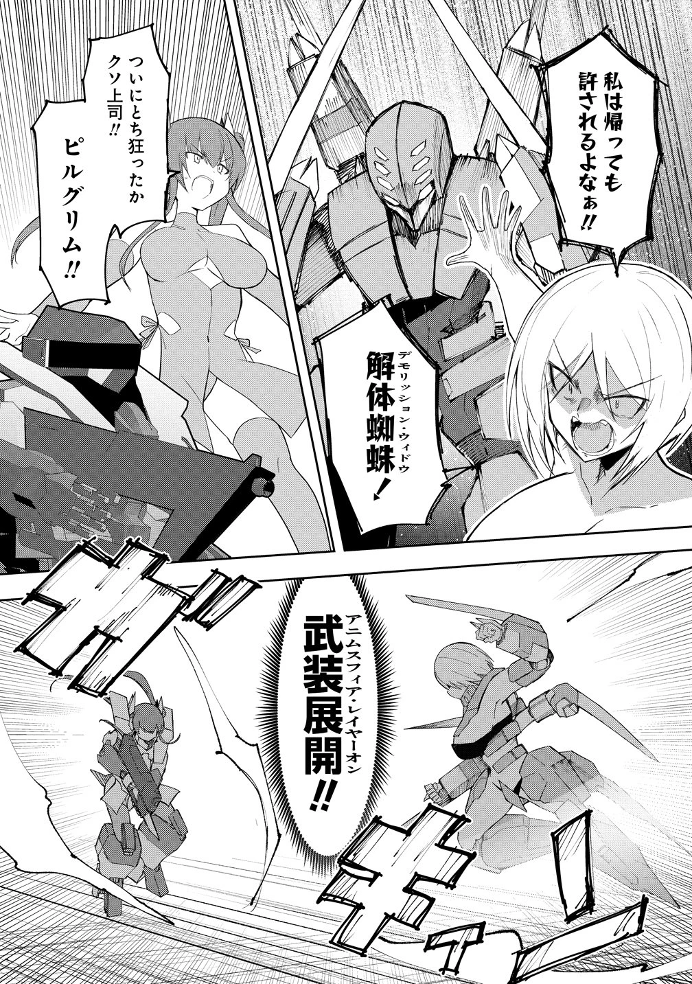 武装転生 美少女と合体したおっさん伝説になる 第1話 - 29