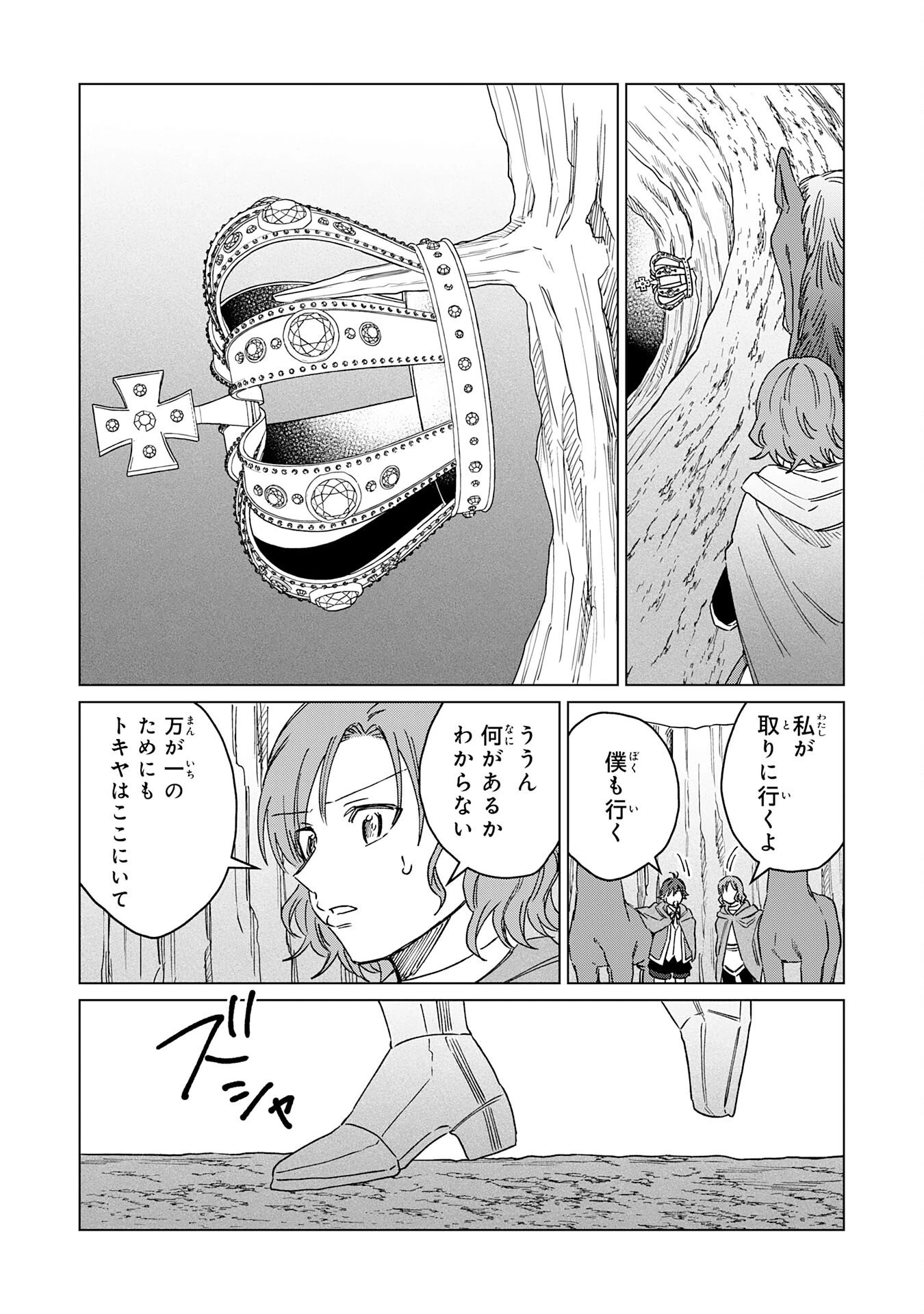 聖獣に育てられた少年の異世界ゆるり放浪記 第18話 - 28