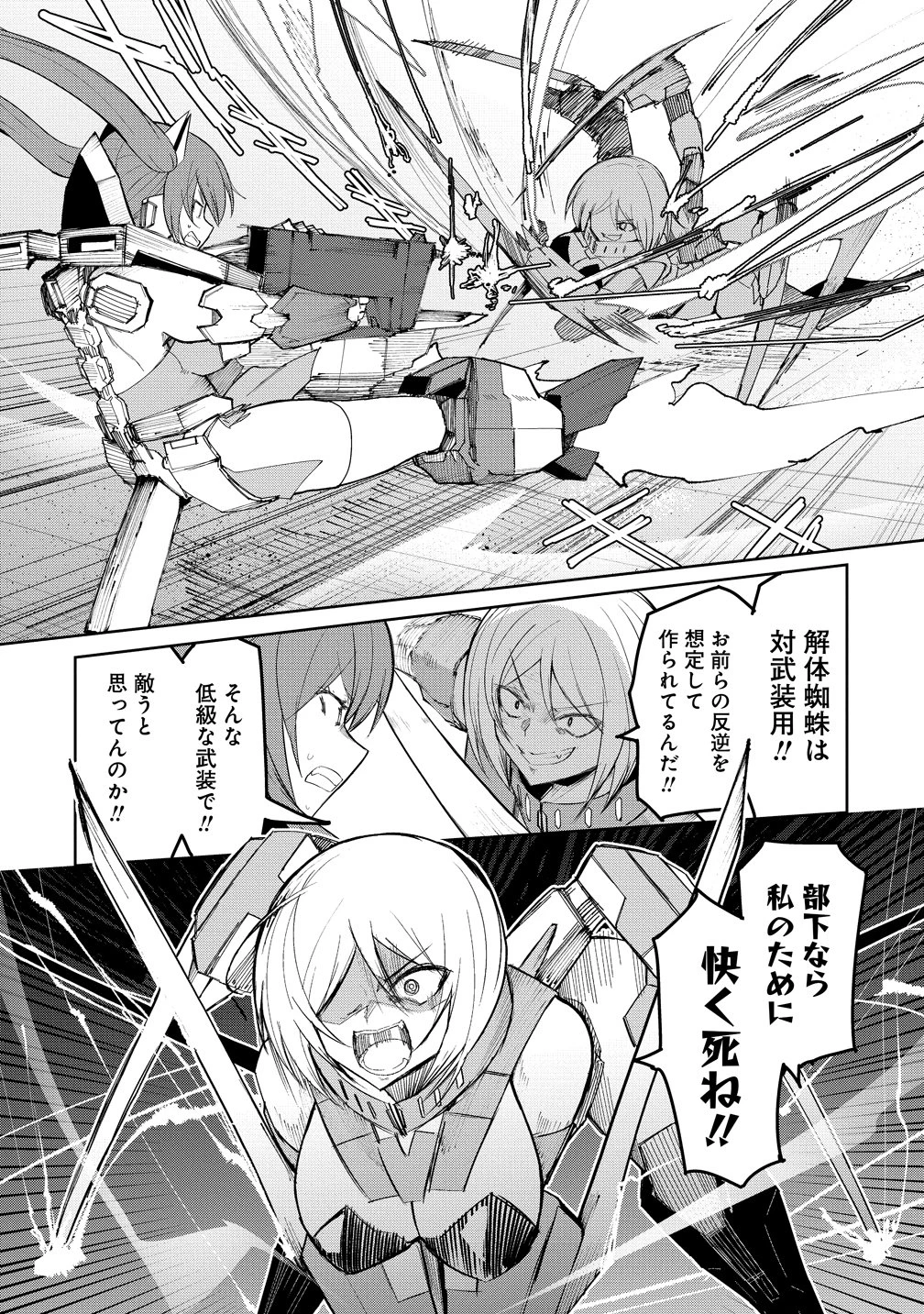 武装転生 美少女と合体したおっさん伝説になる 第1話 - 30