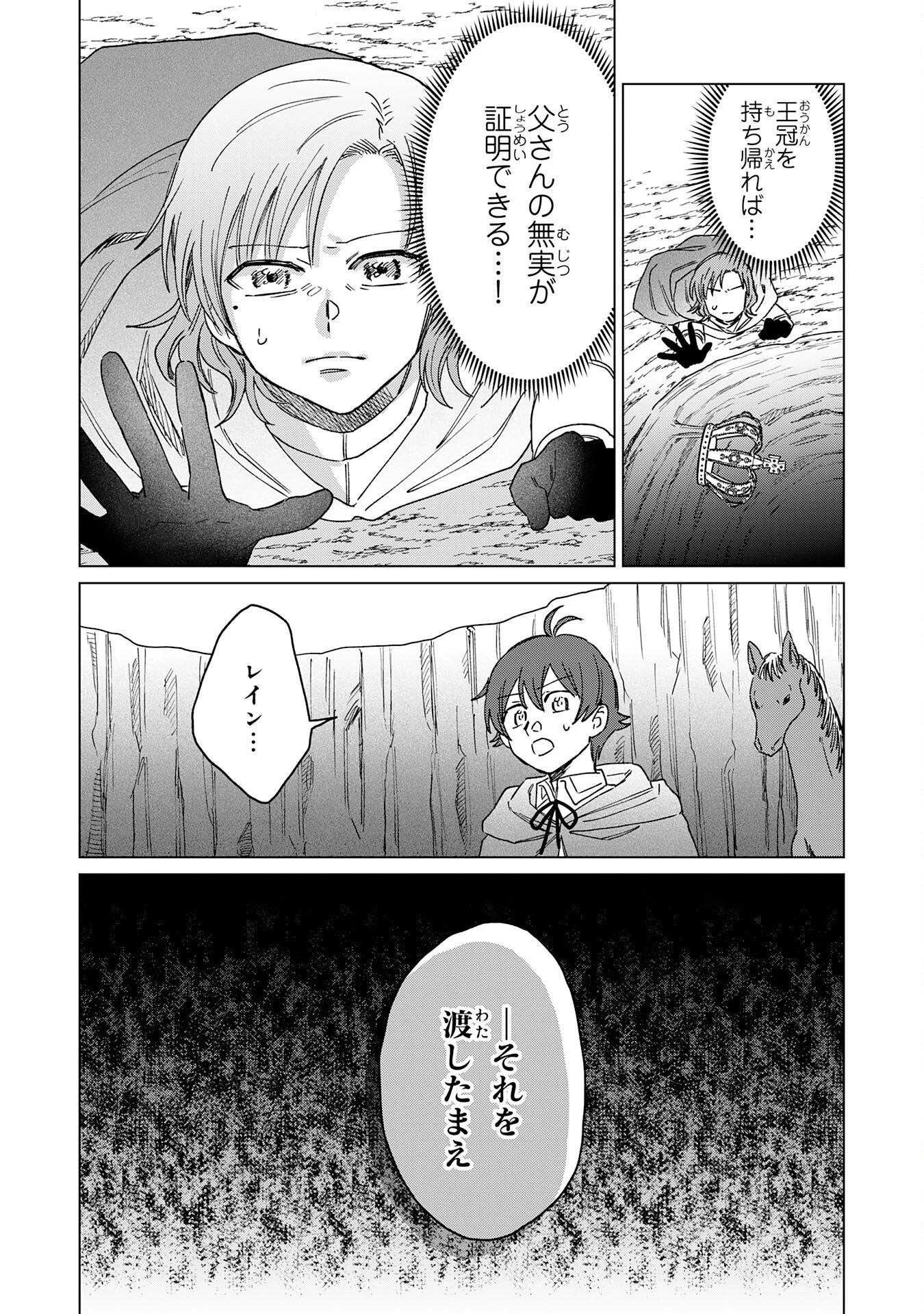 聖獣に育てられた少年の異世界ゆるり放浪記 第18話 - 29