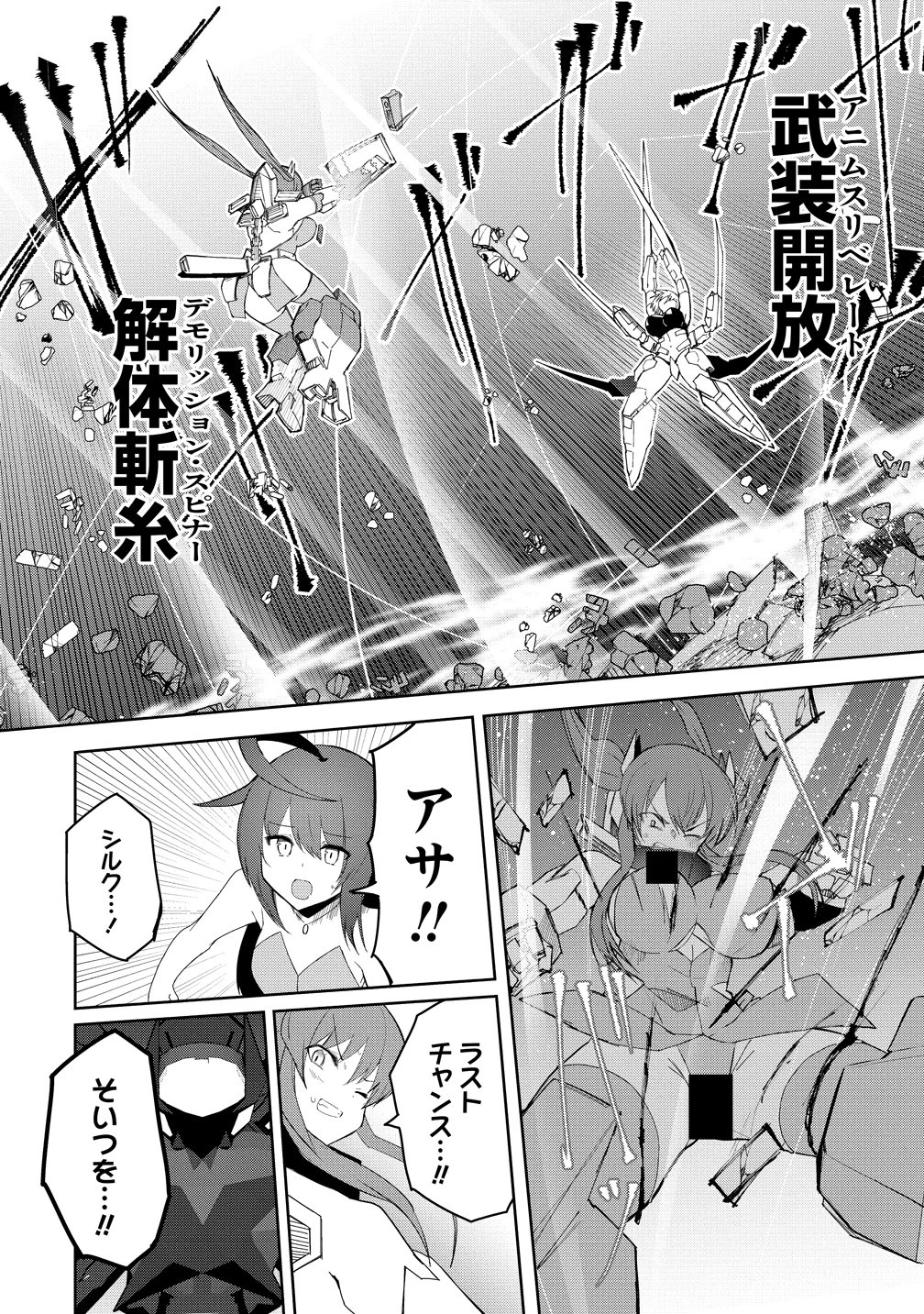 武装転生 美少女と合体したおっさん伝説になる 第1話 - 31