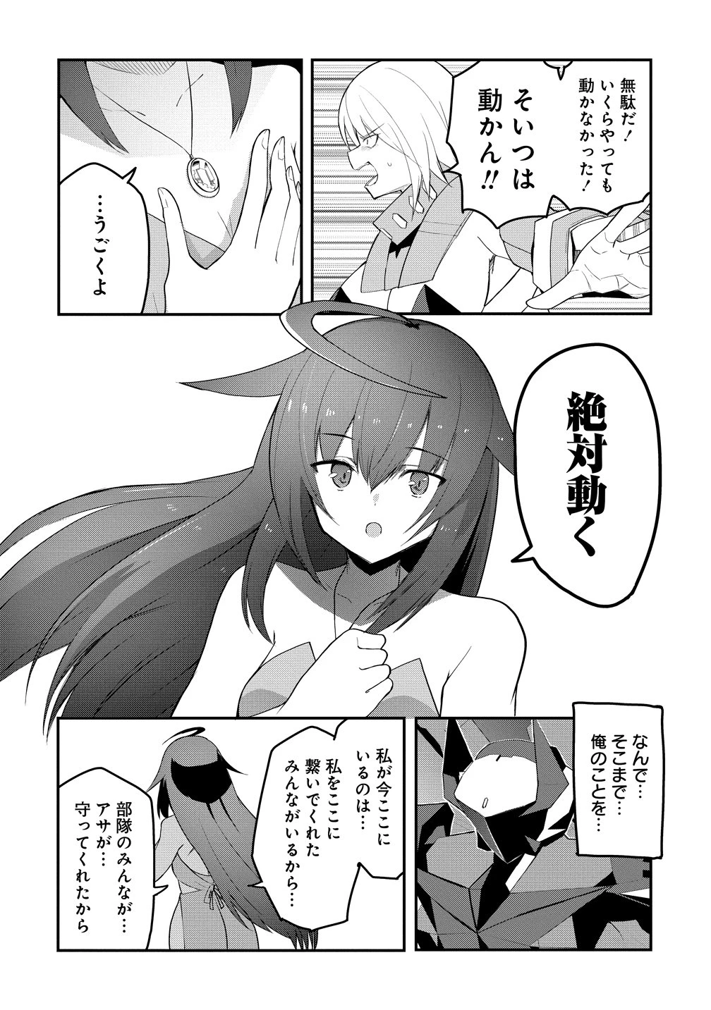武装転生 美少女と合体したおっさん伝説になる 第1話 - 32