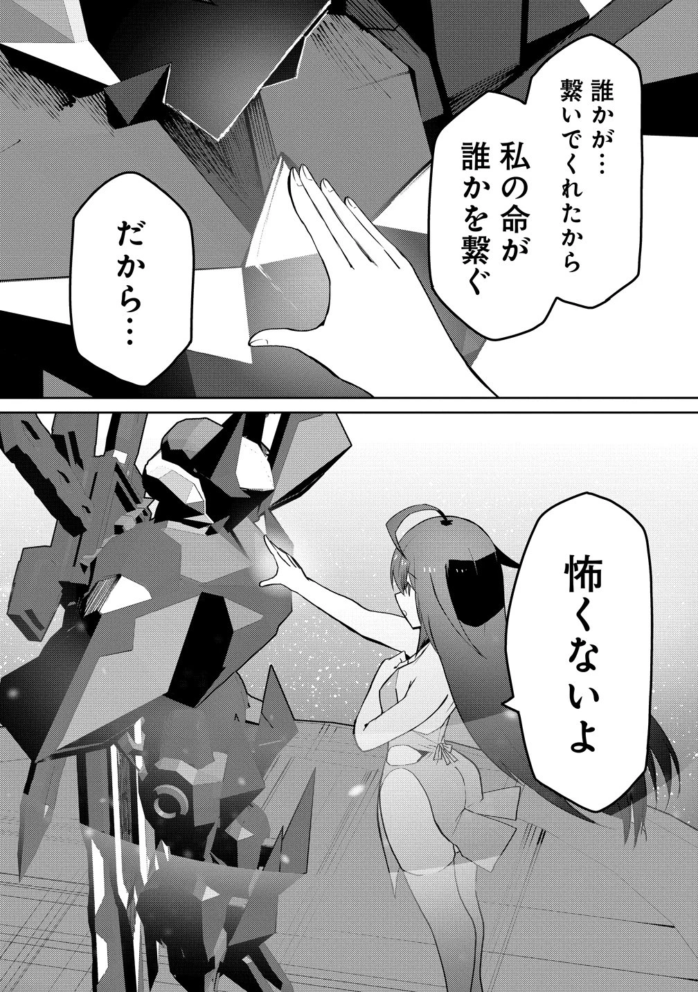 武装転生 美少女と合体したおっさん伝説になる 第1話 - 33