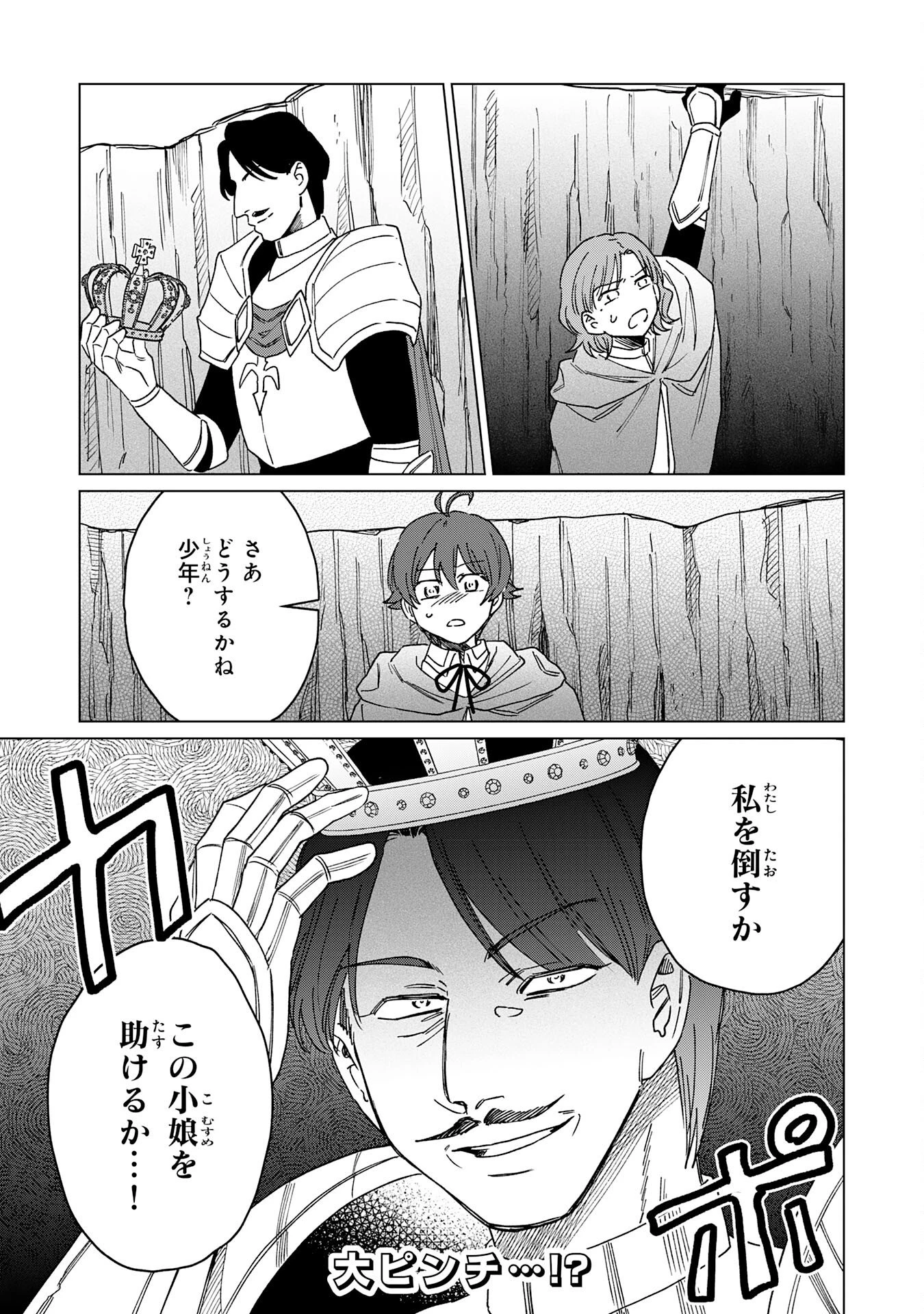 聖獣に育てられた少年の異世界ゆるり放浪記 第18話 - 31