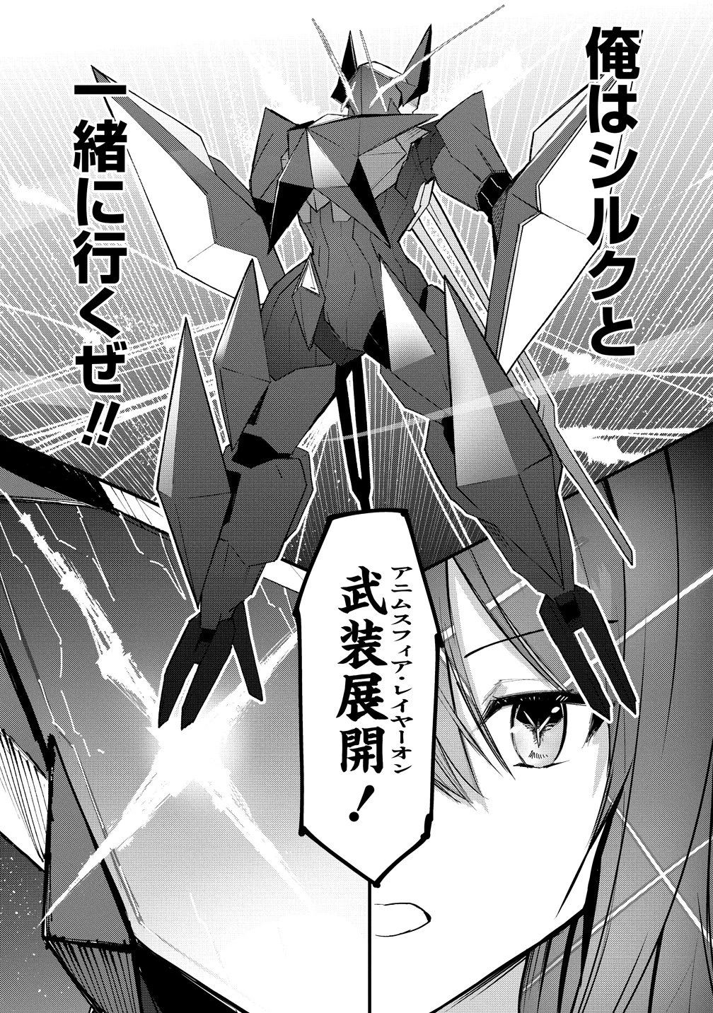 武装転生 美少女と合体したおっさん伝説になる 第1話 - 35