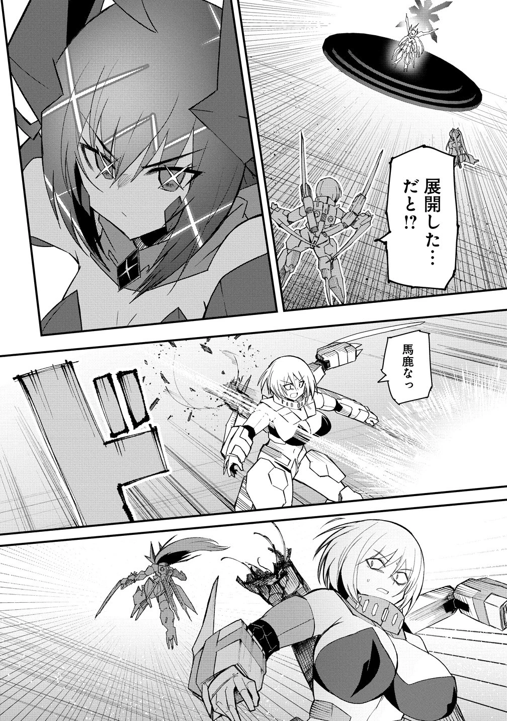武装転生 美少女と合体したおっさん伝説になる 第1話 - 40