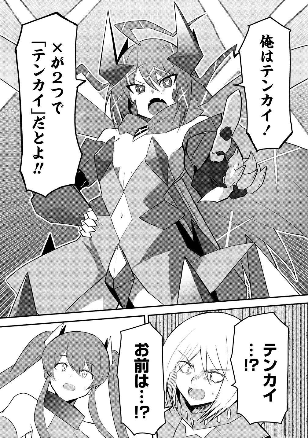 武装転生 美少女と合体したおっさん伝説になる 第1話 - 42