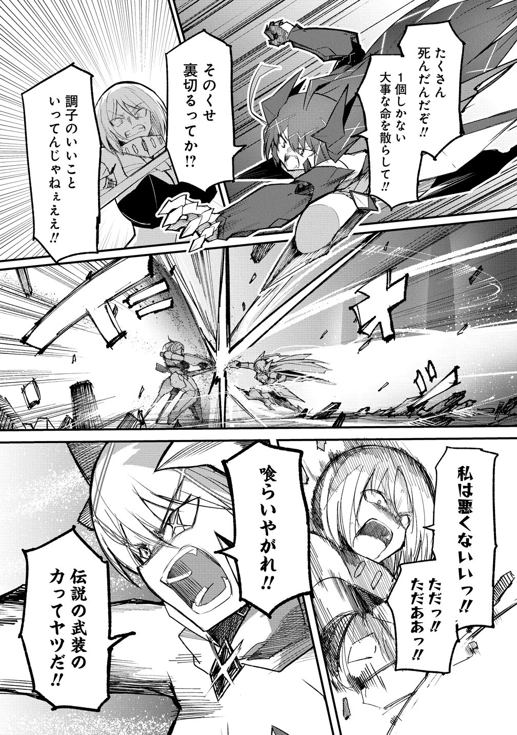 武装転生 美少女と合体したおっさん伝説になる 第1話 - 43