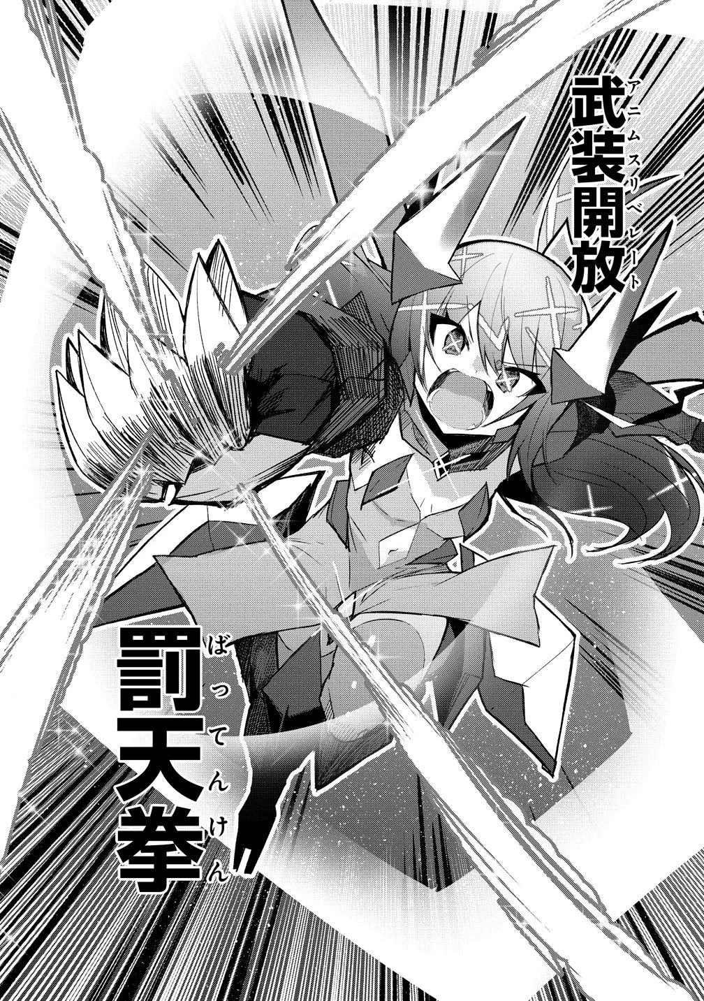 武装転生 美少女と合体したおっさん伝説になる 第1話 - 44