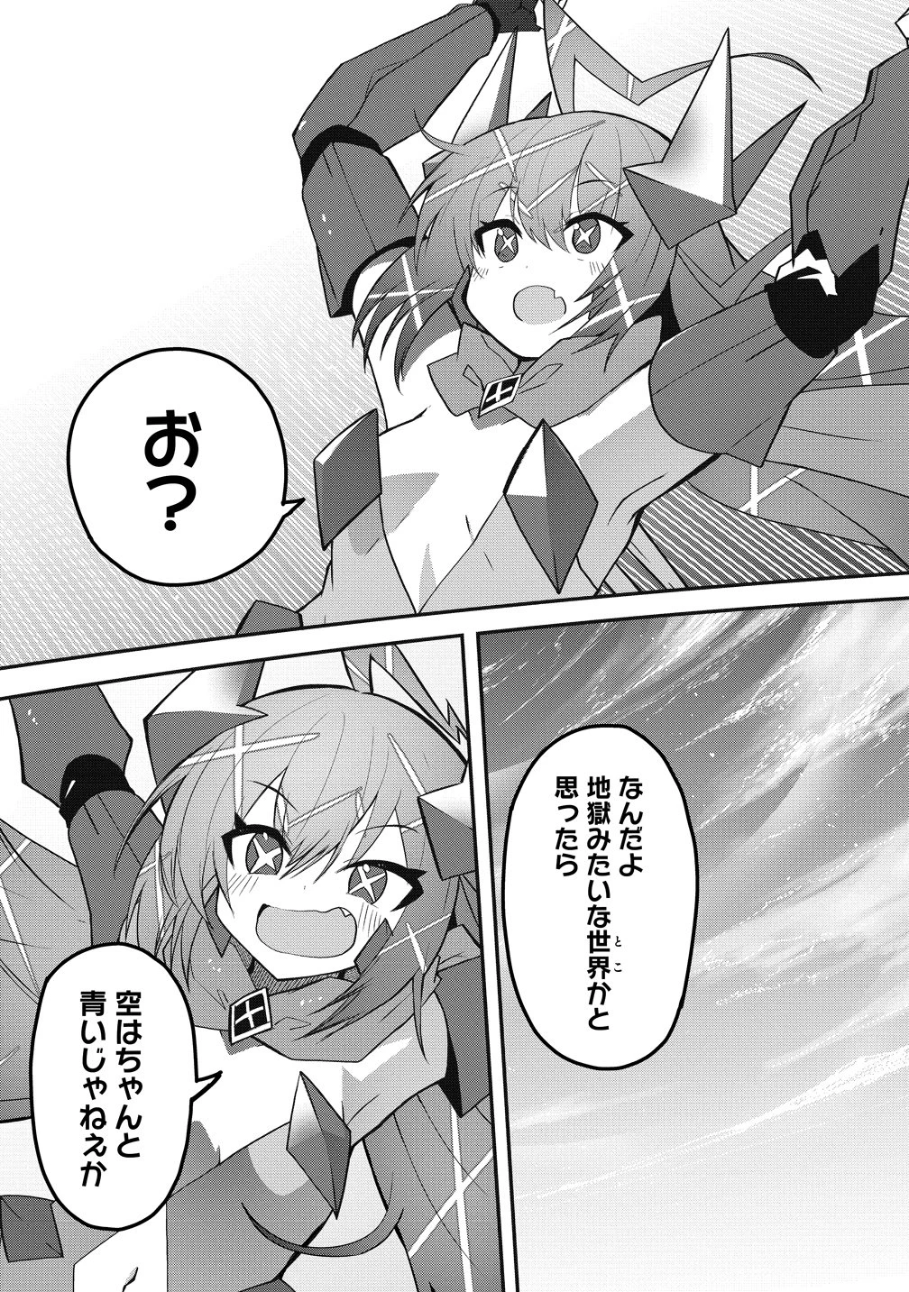 武装転生 美少女と合体したおっさん伝説になる 第1話 - 48