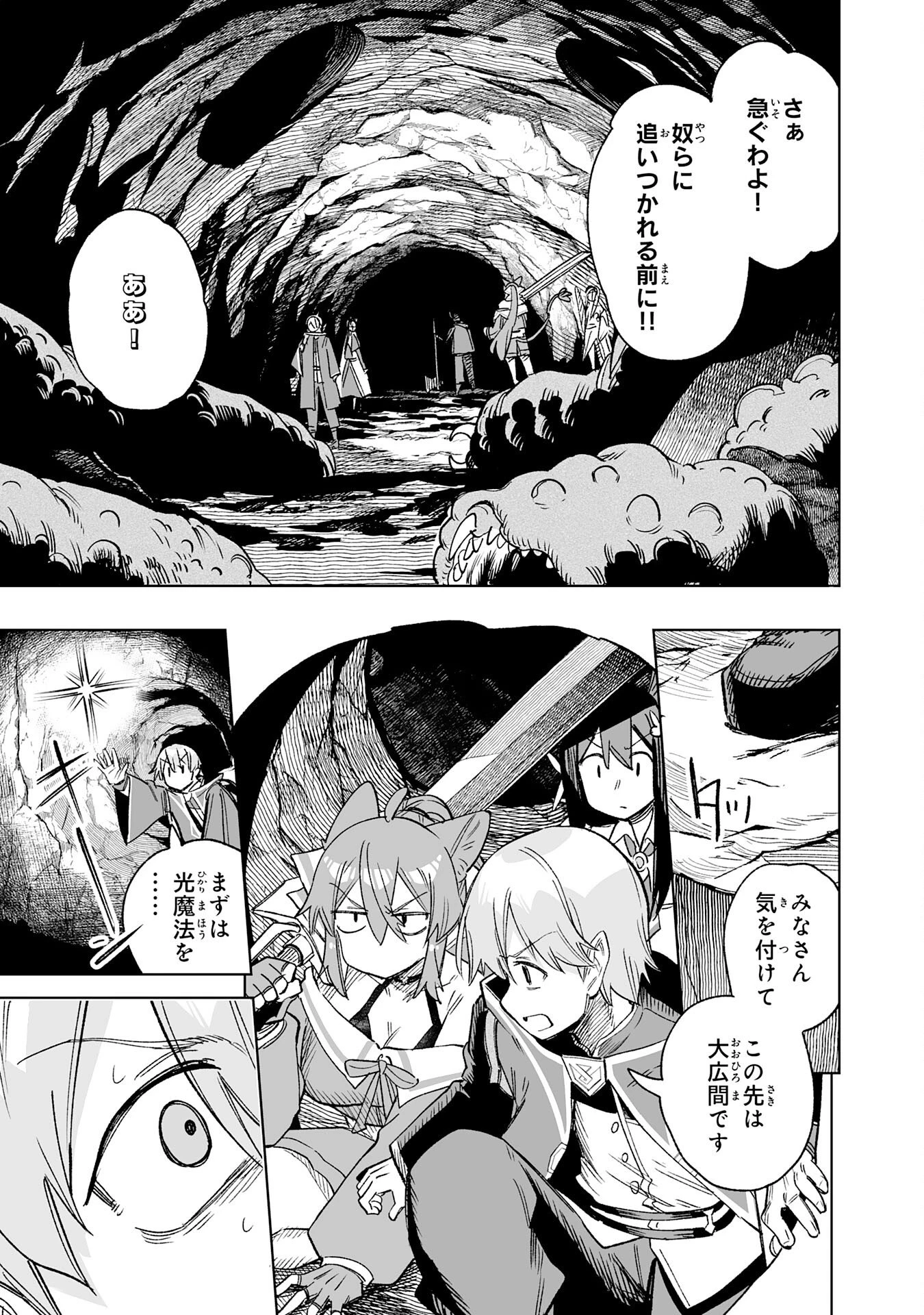解雇された宮廷錬金術師は辺境で大農園を作り上げる～祖国を追い出されたけど、最強領地でスローライフを謳歌する〜 第34話 - 9