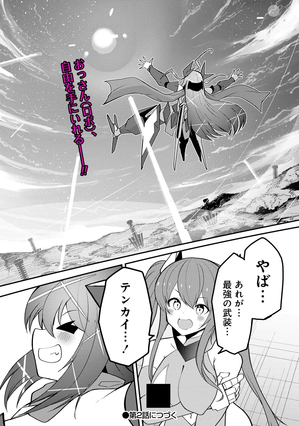 武装転生 美少女と合体したおっさん伝説になる 第1話 - 49