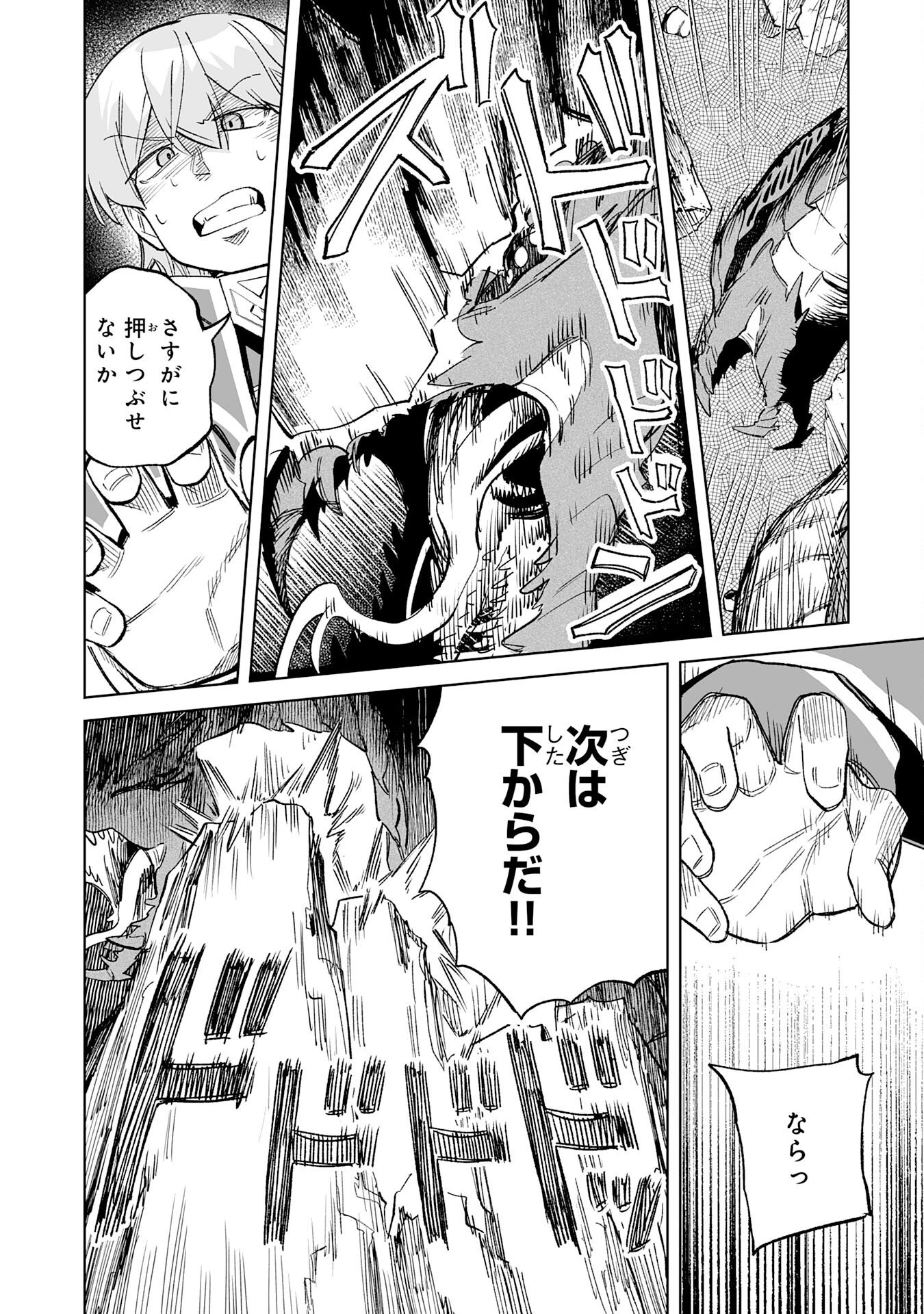 解雇された宮廷錬金術師は辺境で大農園を作り上げる～祖国を追い出されたけど、最強領地でスローライフを謳歌する〜 第34話 - 14