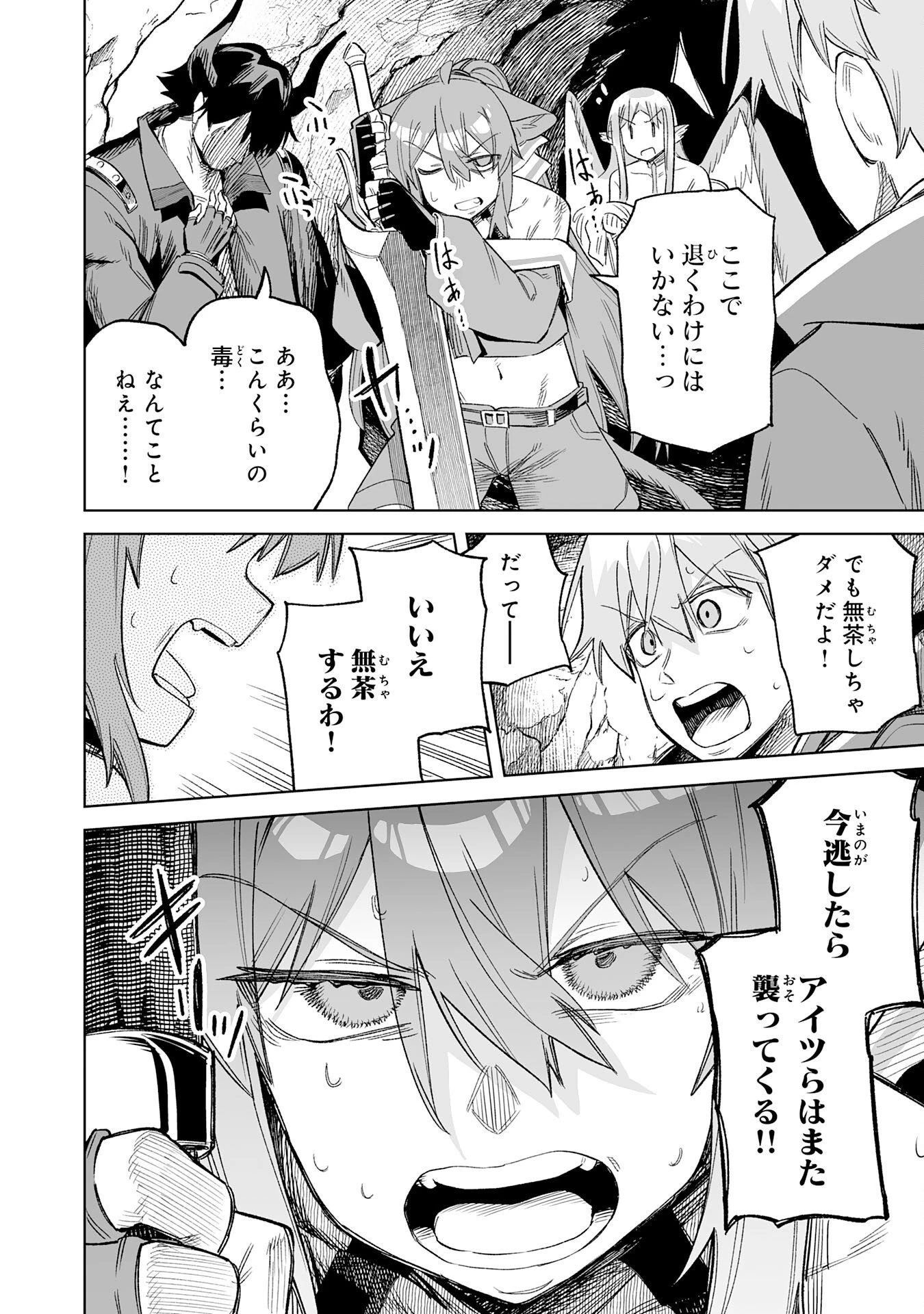 解雇された宮廷錬金術師は辺境で大農園を作り上げる～祖国を追い出されたけど、最強領地でスローライフを謳歌する〜 第34話 - 30