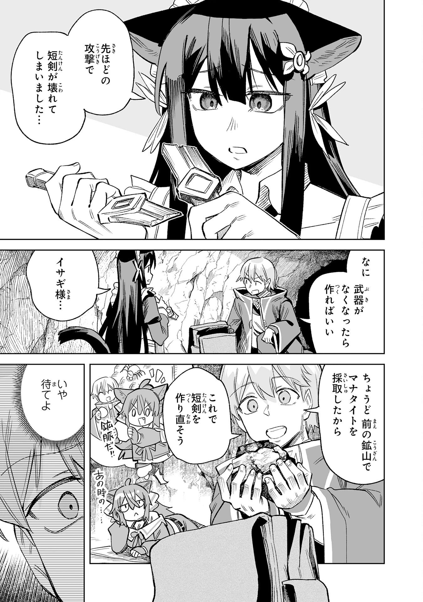 解雇された宮廷錬金術師は辺境で大農園を作り上げる～祖国を追い出されたけど、最強領地でスローライフを謳歌する〜 第34話 - 33
