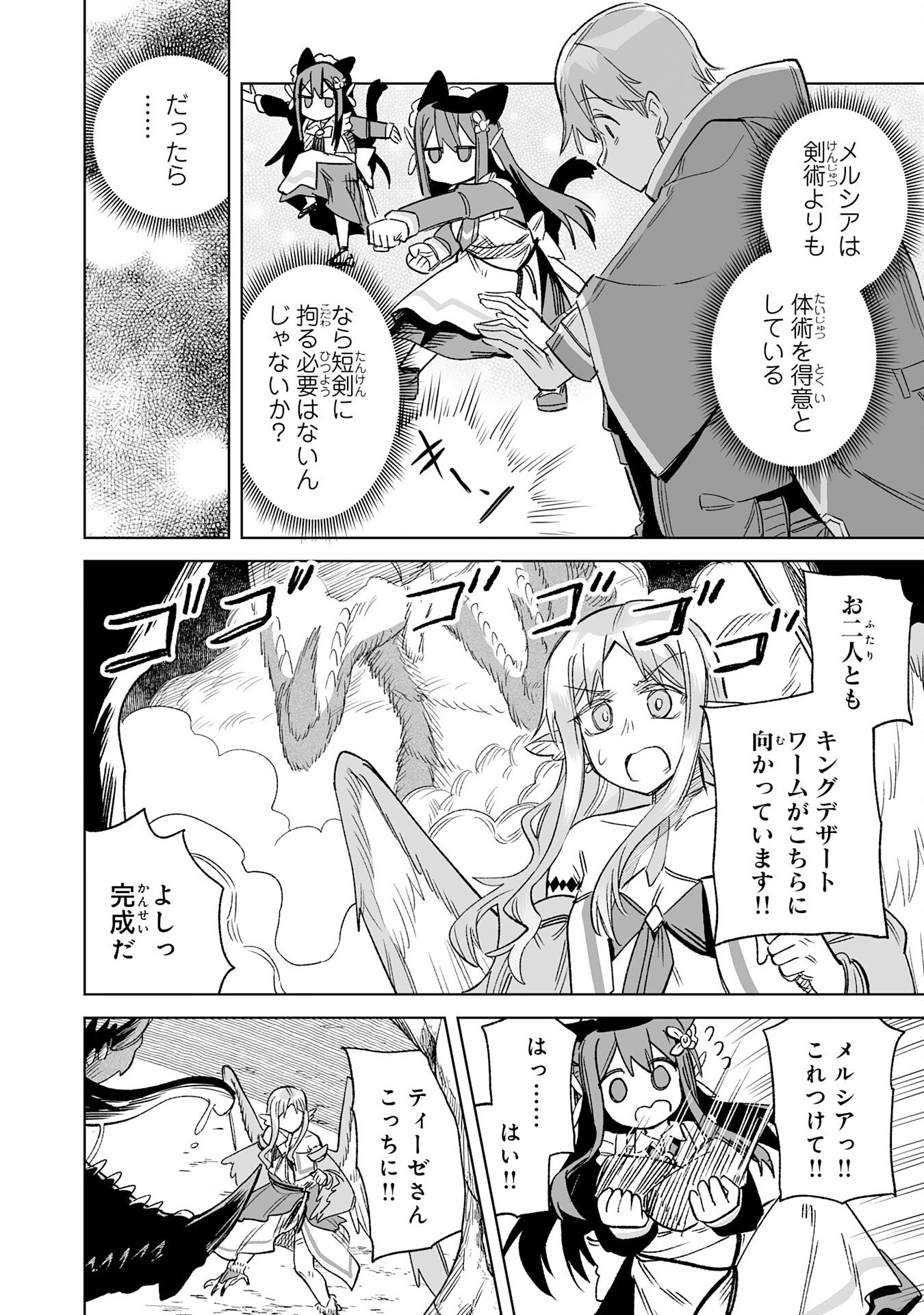 解雇された宮廷錬金術師は辺境で大農園を作り上げる～祖国を追い出されたけど、最強領地でスローライフを謳歌する〜 第34話 - 34