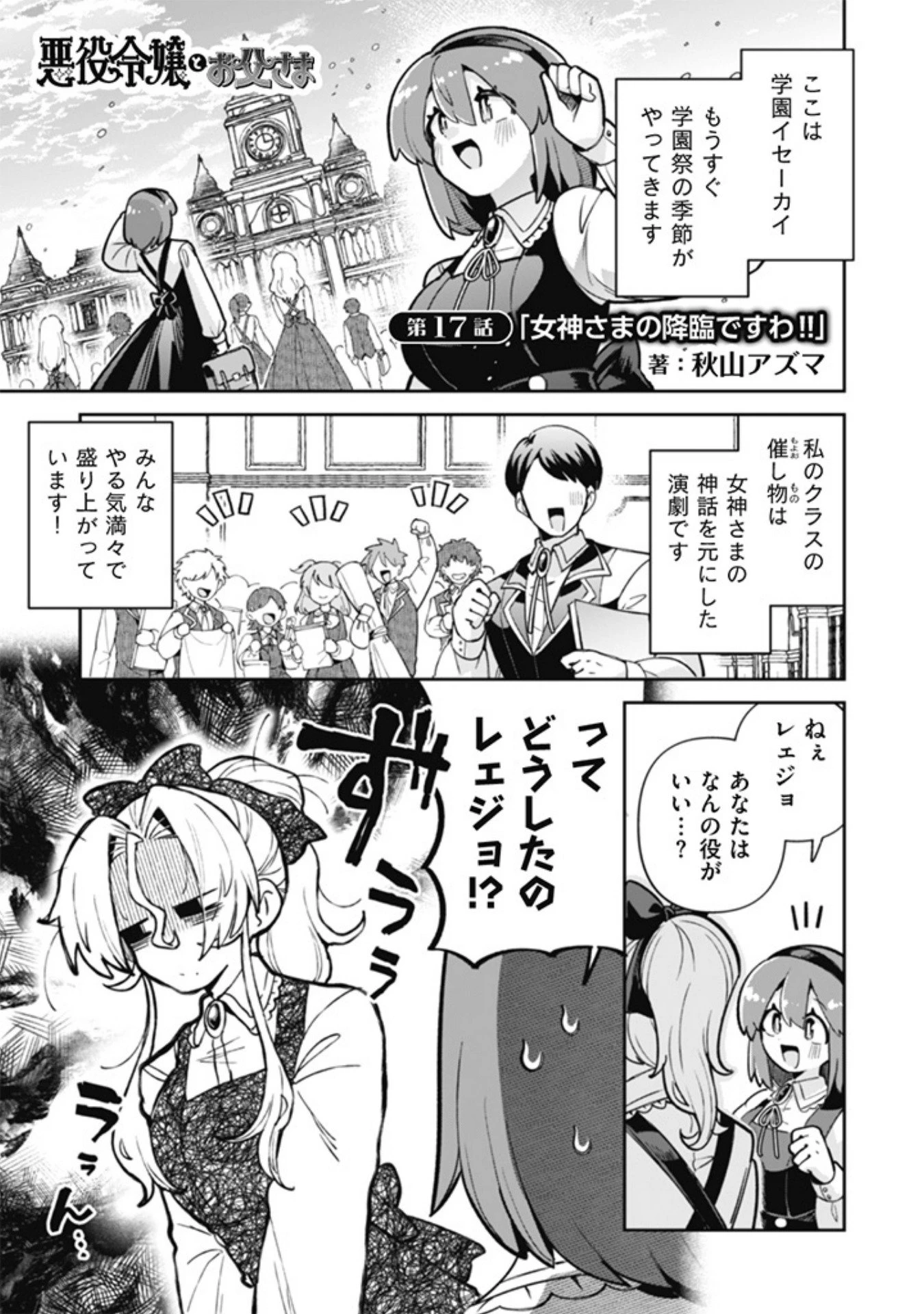 悪役令嬢のお嫁さま 第17話 - 1