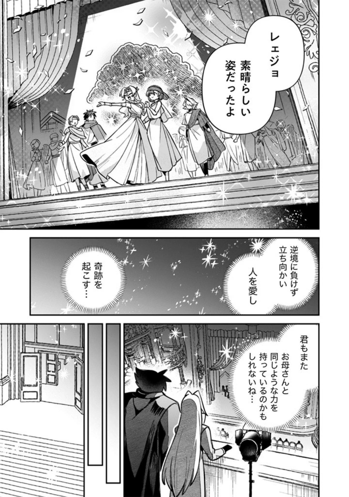 悪役令嬢のお嫁さま 第18話 - 13