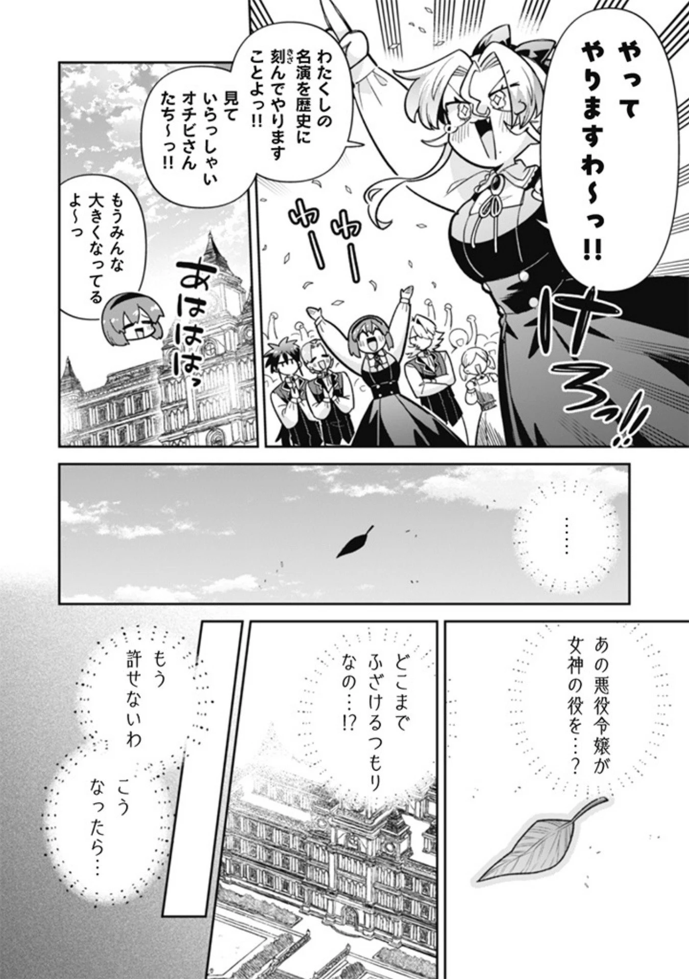 悪役令嬢のお嫁さま 第17話 - 6