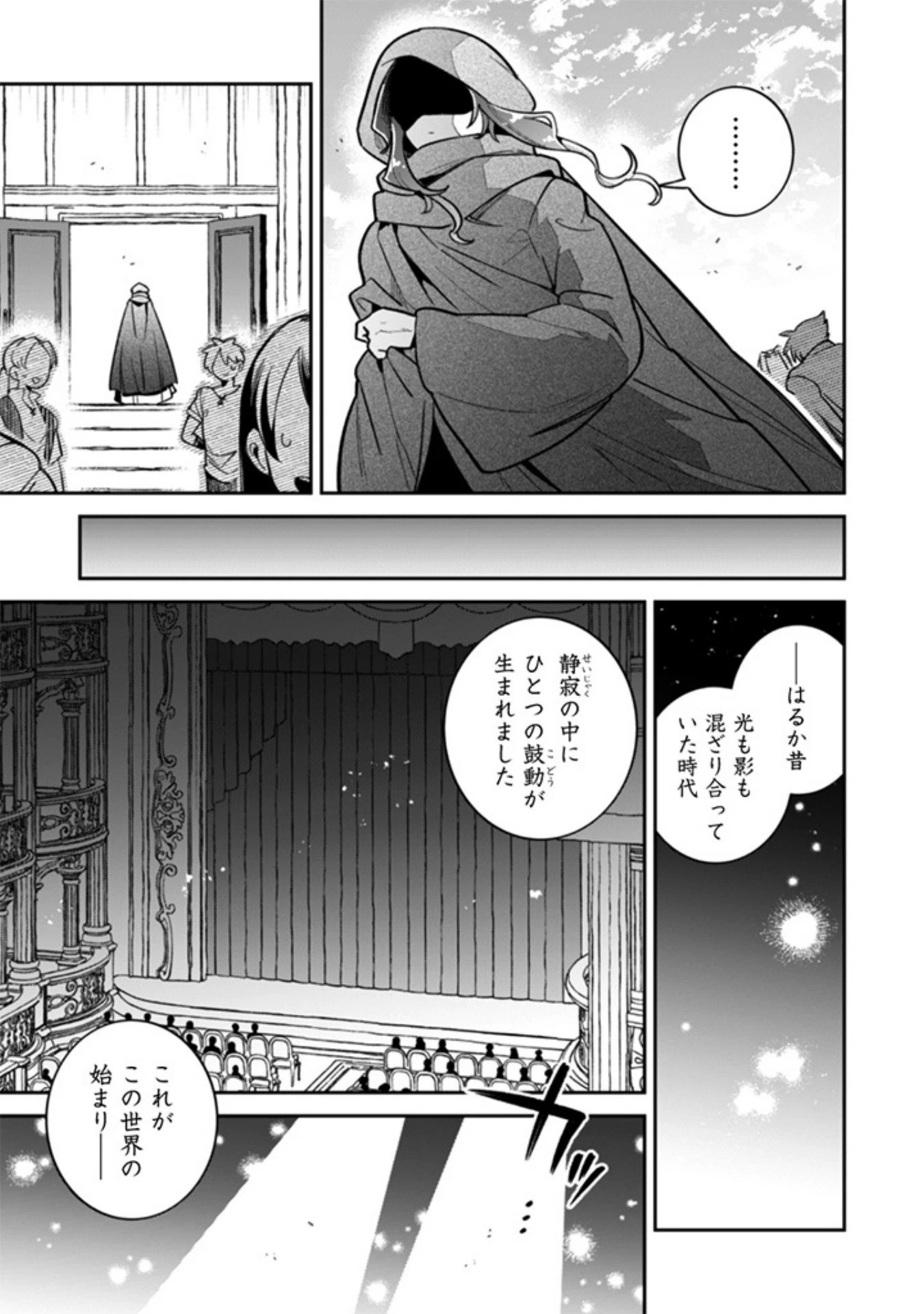 悪役令嬢のお嫁さま 第17話 - 9