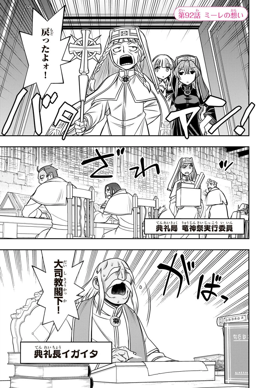念願の悪役令嬢（ラスボス）の身体を手に入れたぞ！ 第92話 - 1