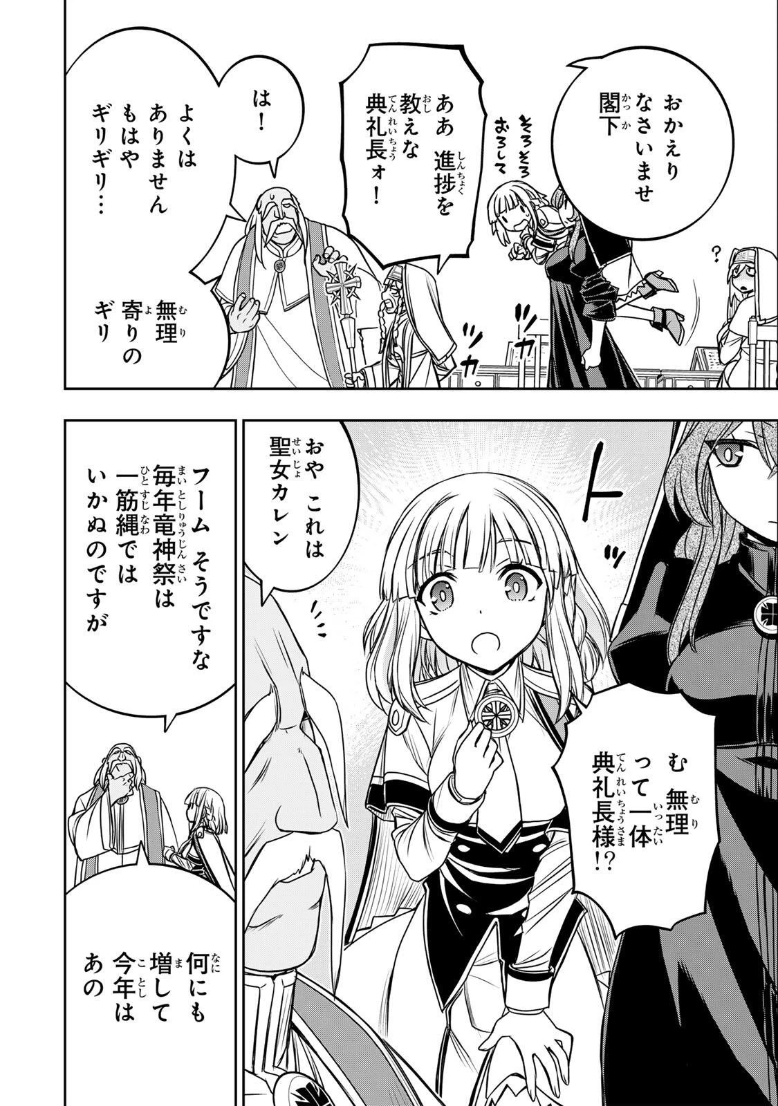 念願の悪役令嬢（ラスボス）の身体を手に入れたぞ！ 第92話 - 2