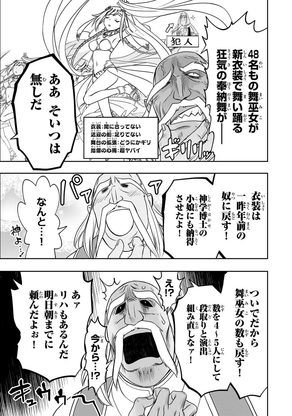 念願の悪役令嬢（ラスボス）の身体を手に入れたぞ！ 第92話 - 3