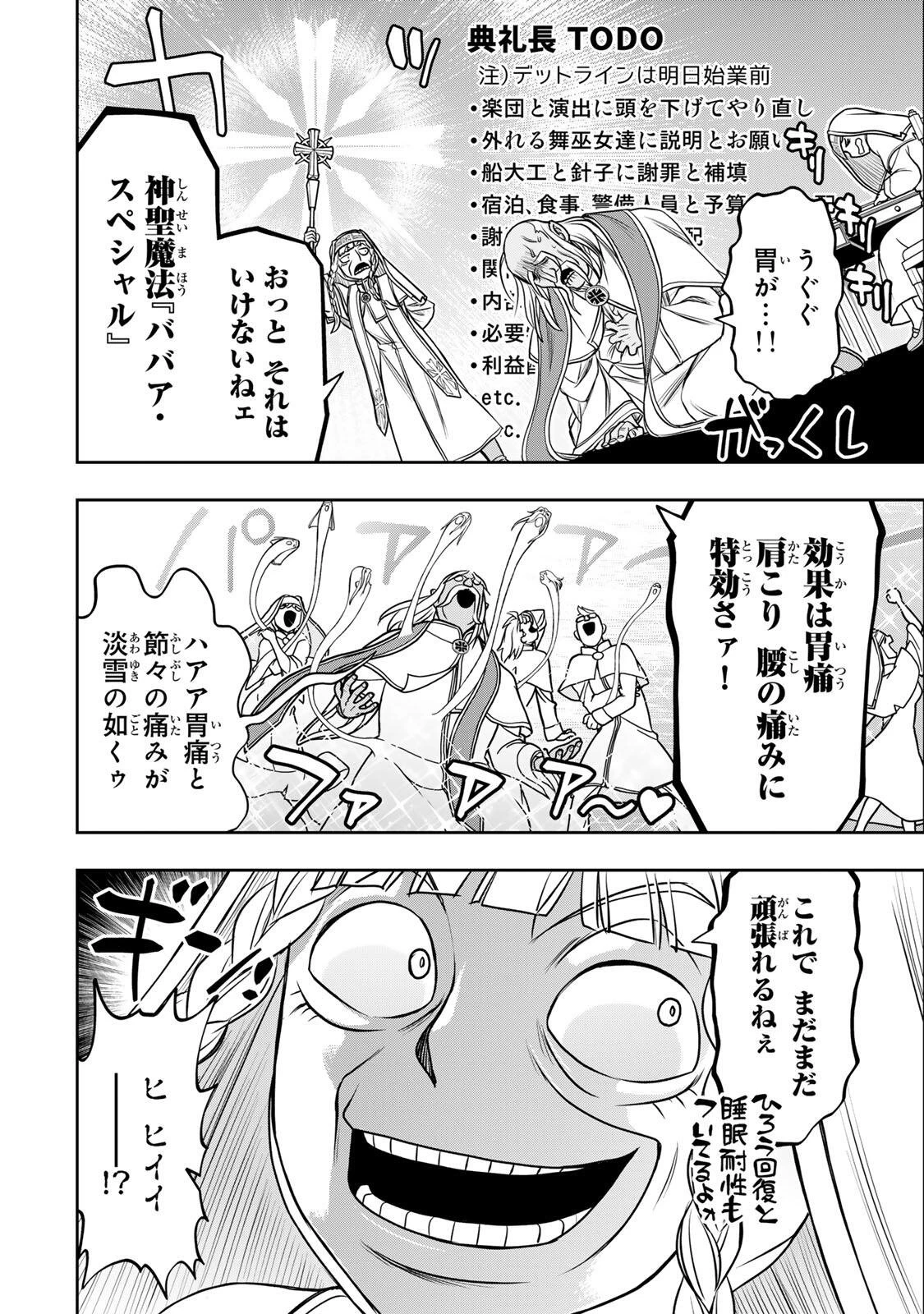 念願の悪役令嬢（ラスボス）の身体を手に入れたぞ！ 第92話 - 4