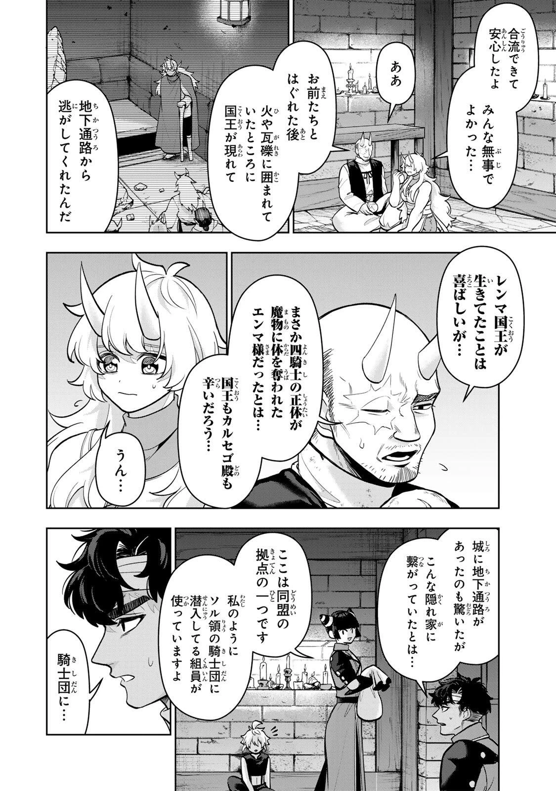 ロブレイブ 第8話 - 2