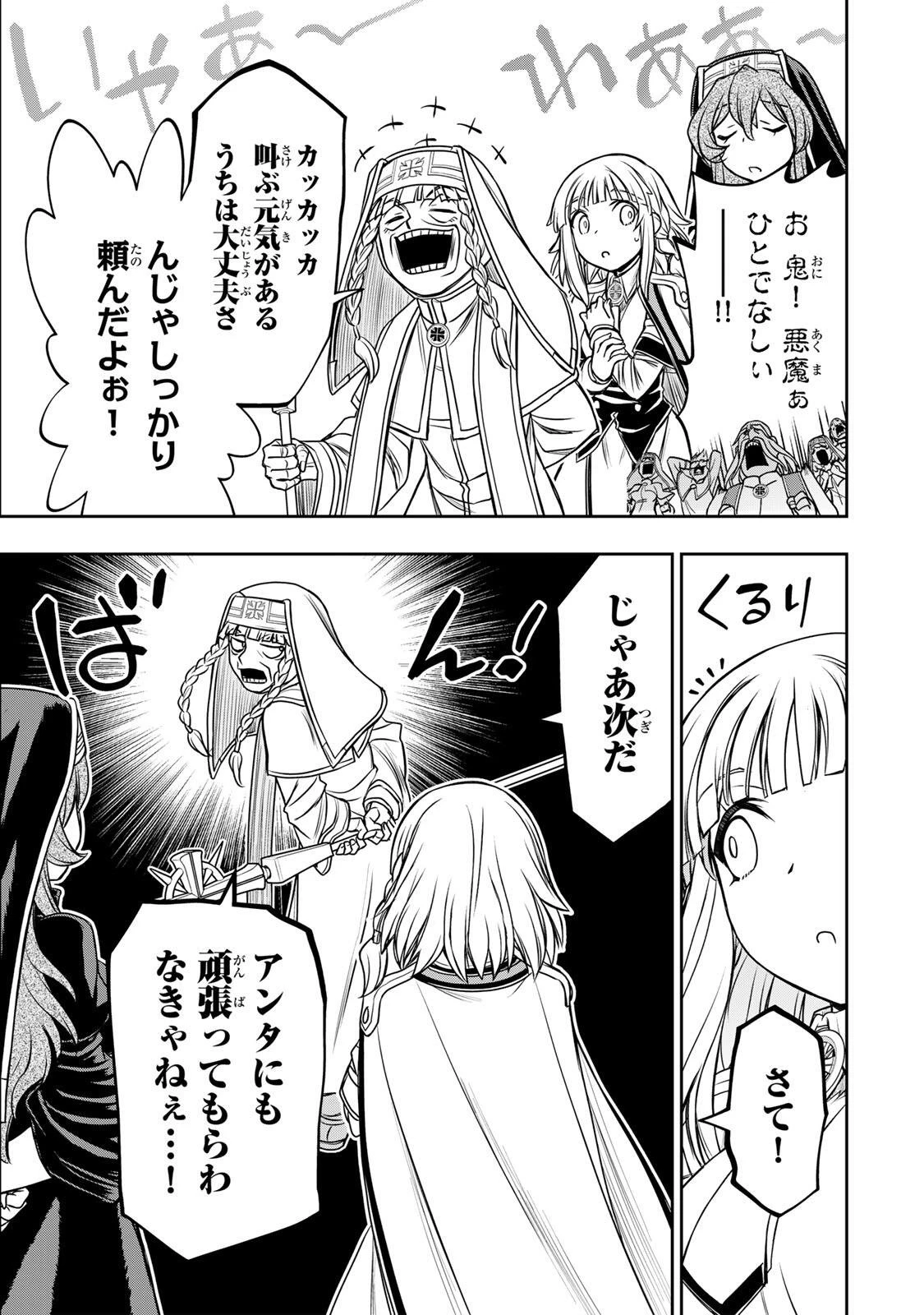 念願の悪役令嬢（ラスボス）の身体を手に入れたぞ！ 第92話 - 5