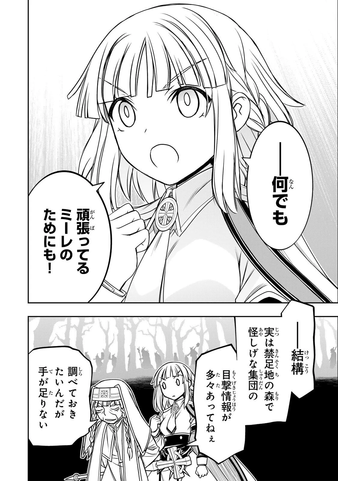 念願の悪役令嬢（ラスボス）の身体を手に入れたぞ！ 第92話 - 6