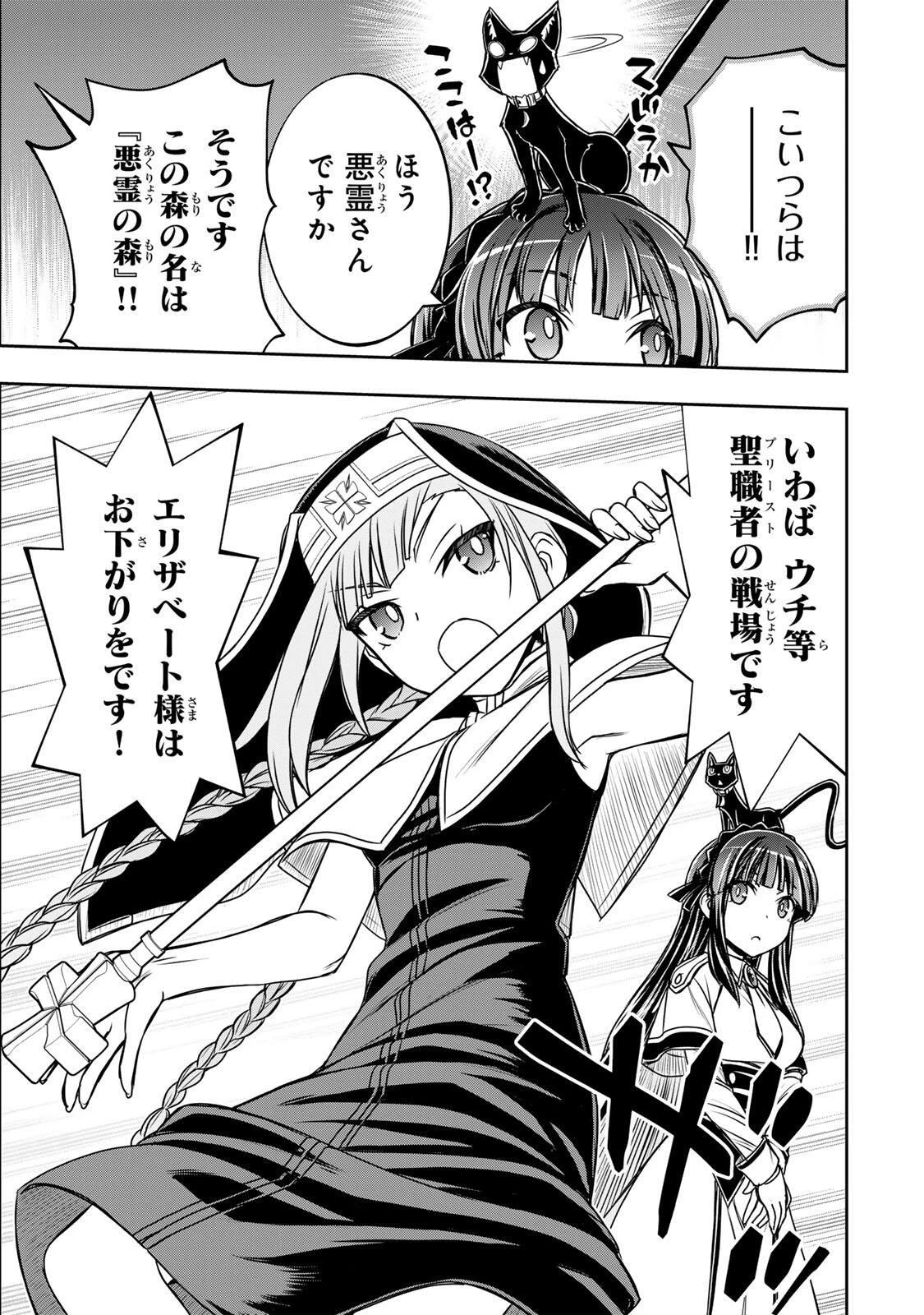 念願の悪役令嬢（ラスボス）の身体を手に入れたぞ！ 第92話 - 9