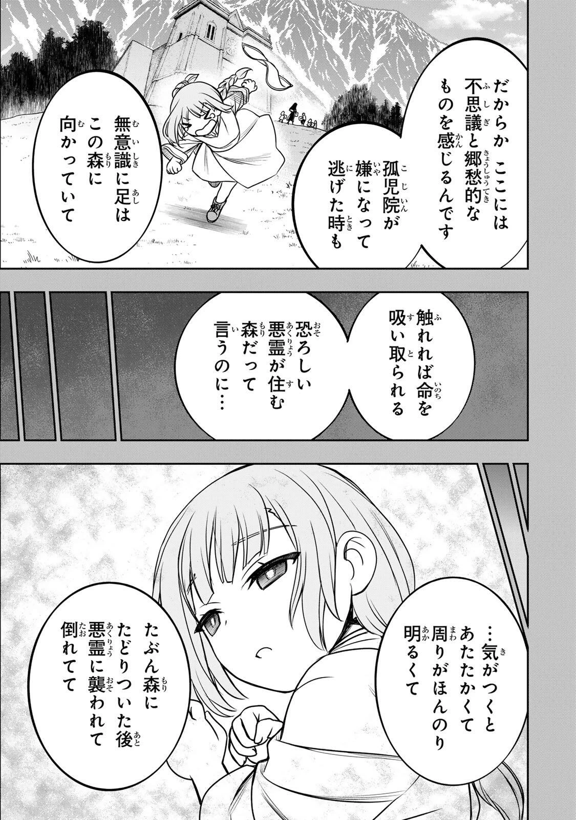 念願の悪役令嬢（ラスボス）の身体を手に入れたぞ！ 第92話 - 13