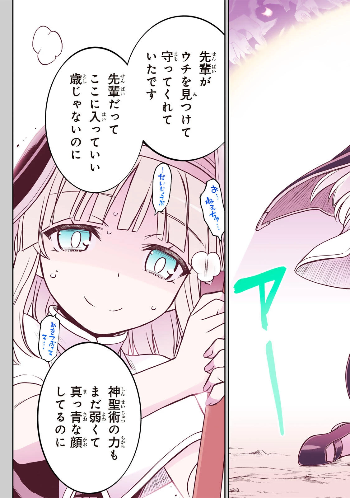 念願の悪役令嬢（ラスボス）の身体を手に入れたぞ！ 第92話 - 15