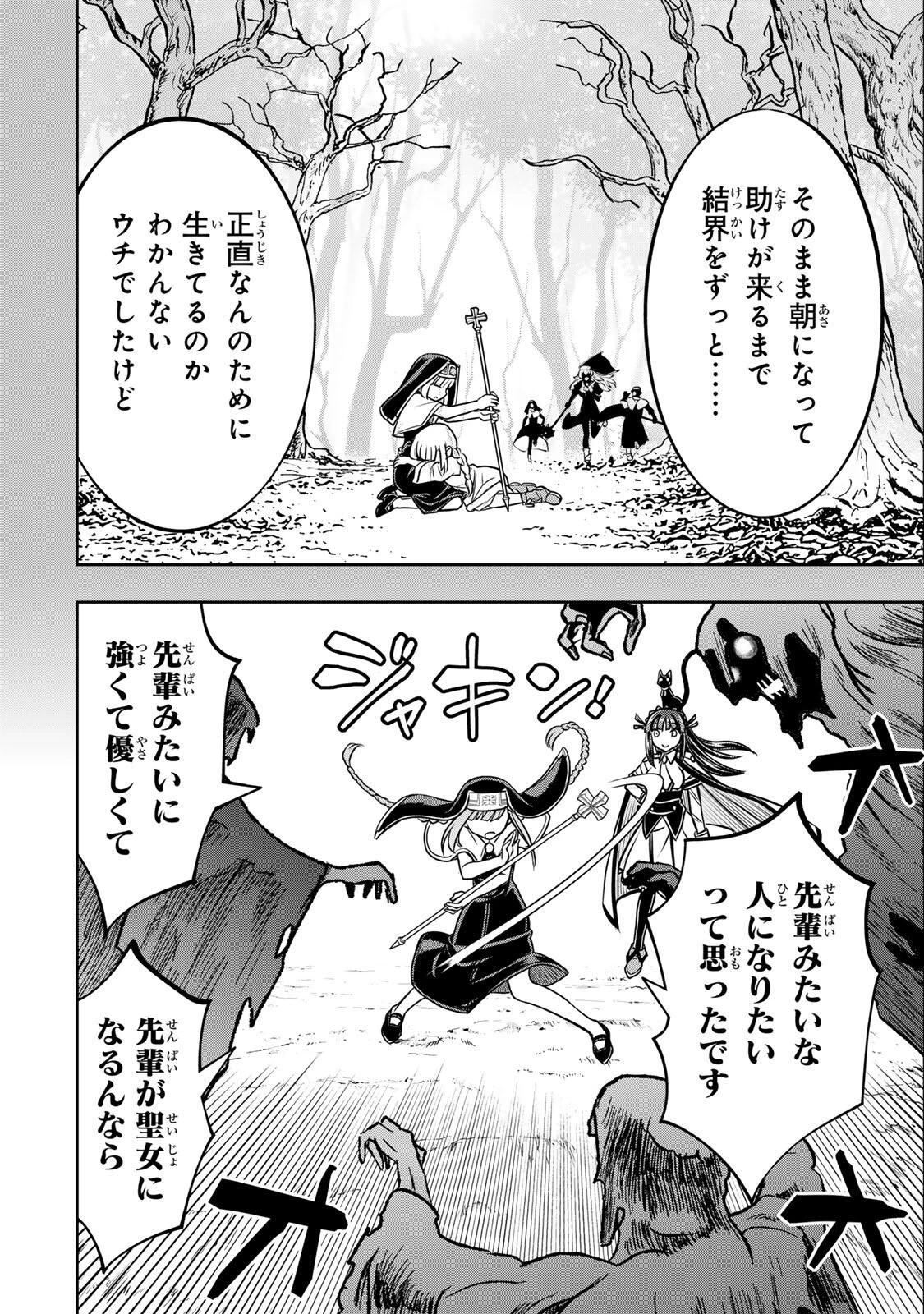 念願の悪役令嬢（ラスボス）の身体を手に入れたぞ！ 第92話 - 16