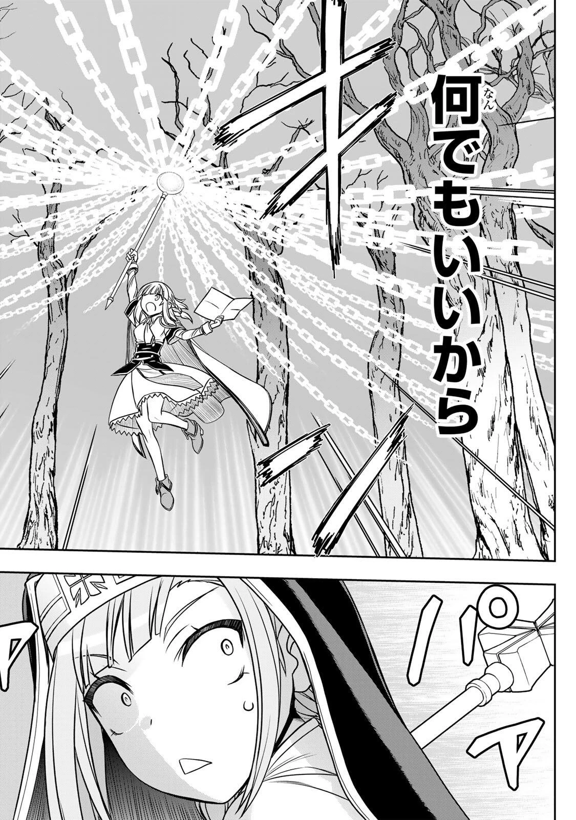 念願の悪役令嬢（ラスボス）の身体を手に入れたぞ！ 第92話 - 18