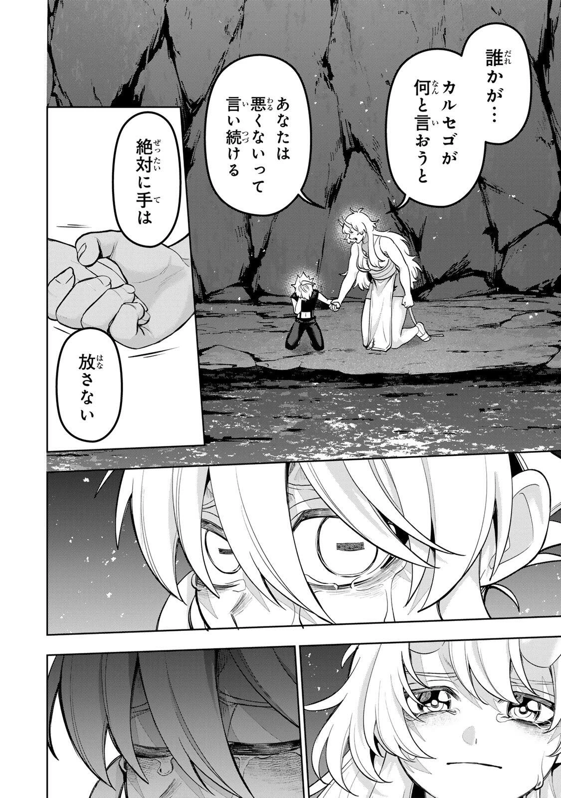 ロブレイブ 第8話 - 16