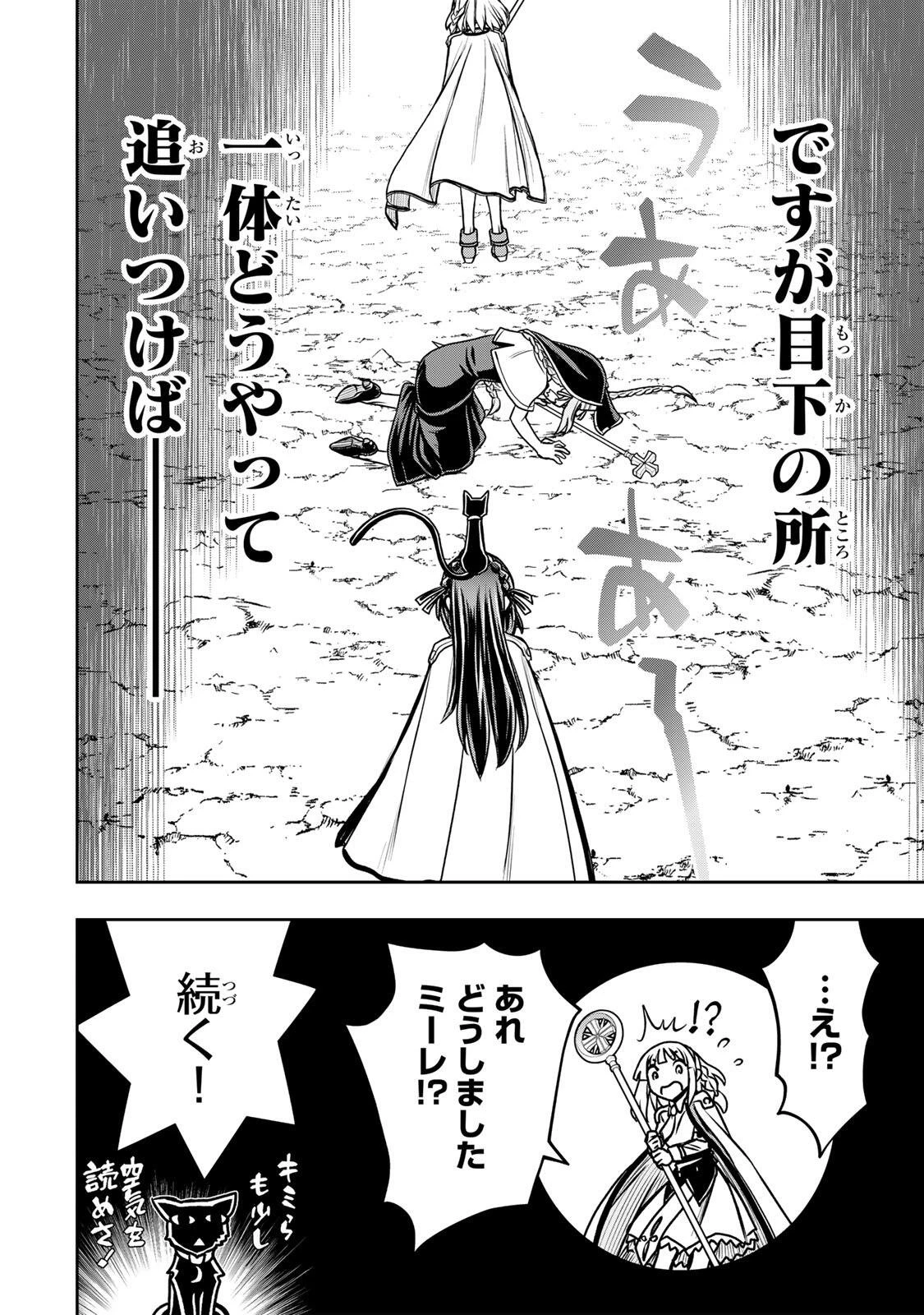 念願の悪役令嬢（ラスボス）の身体を手に入れたぞ！ 第92話 - 20